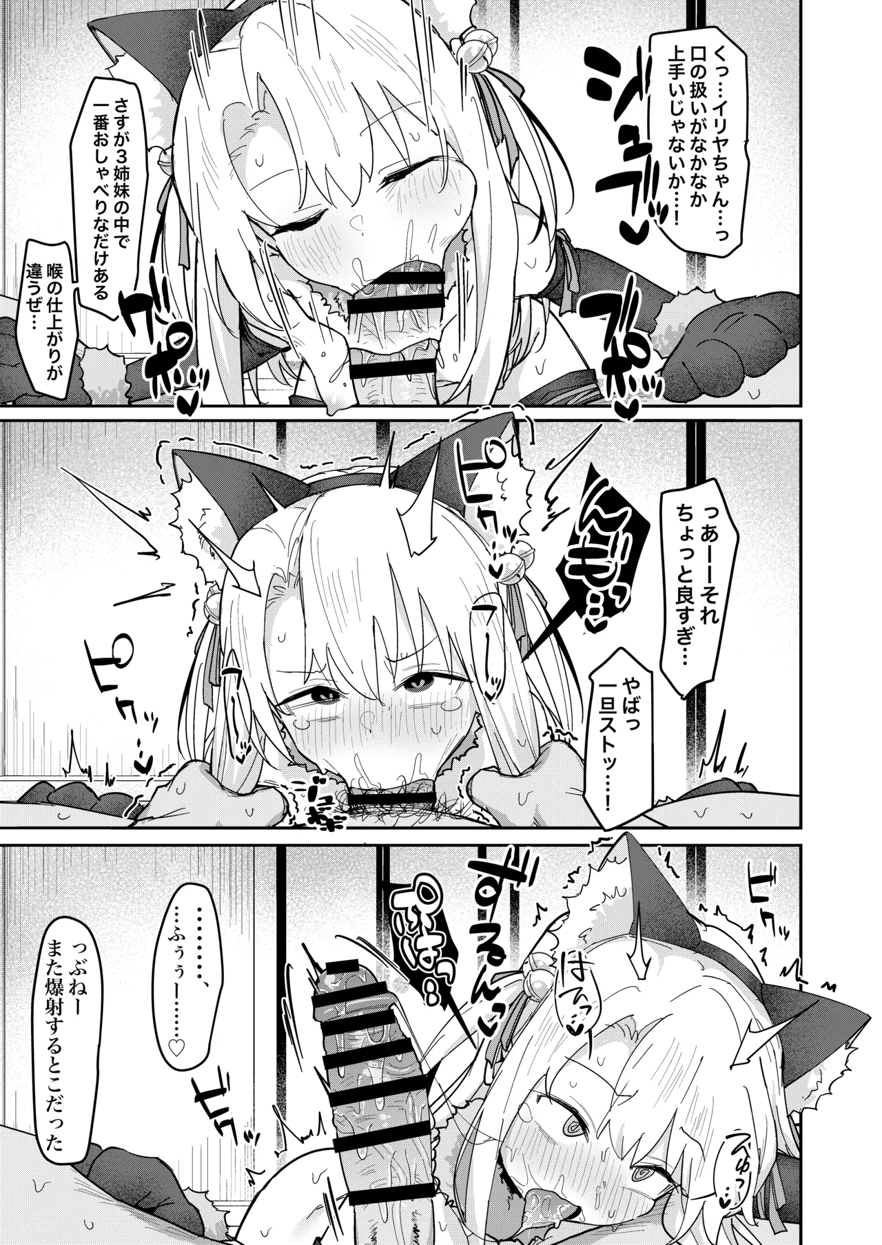 イリヤちゃんを完全同意（さいみん）でママにするエロ本 - page13