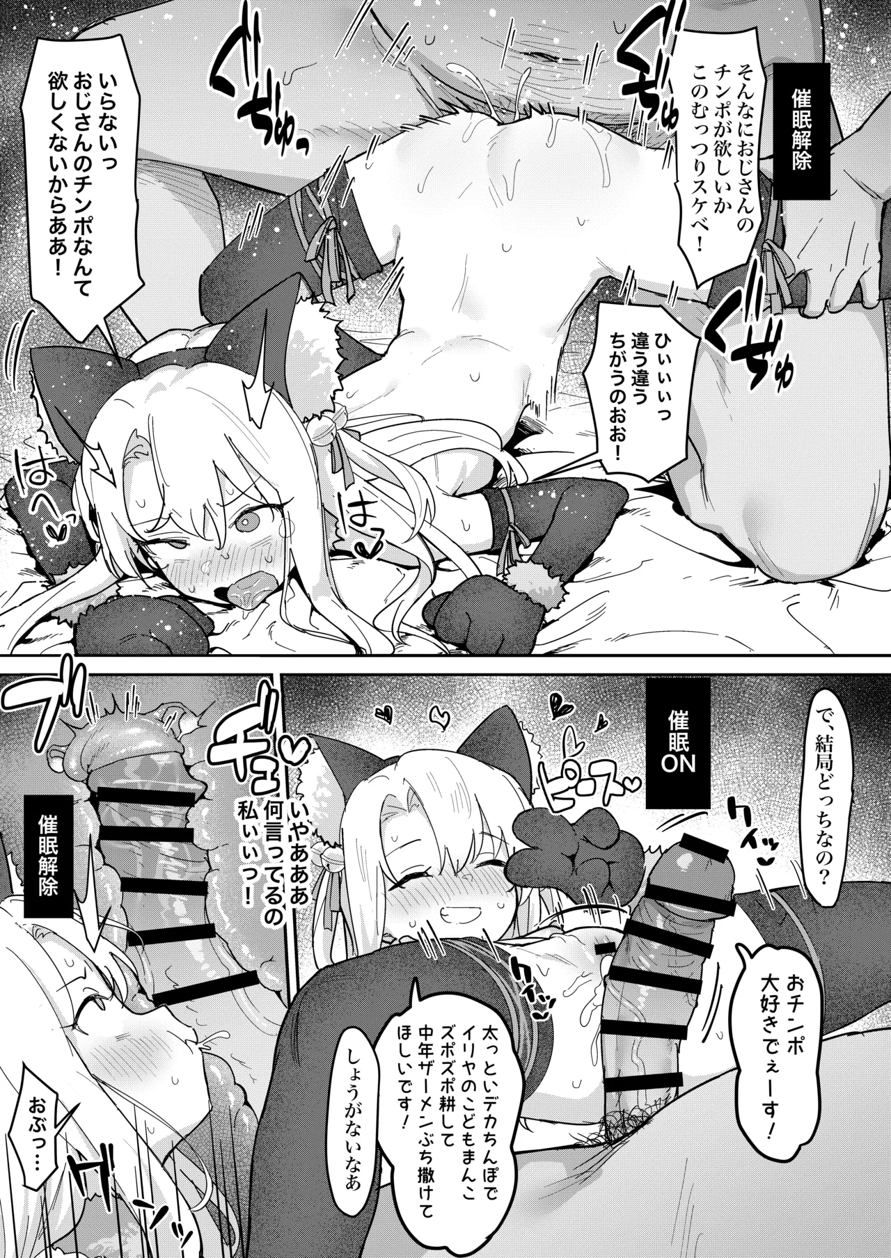 イリヤちゃんを完全同意（さいみん）でママにするエロ本 - page19