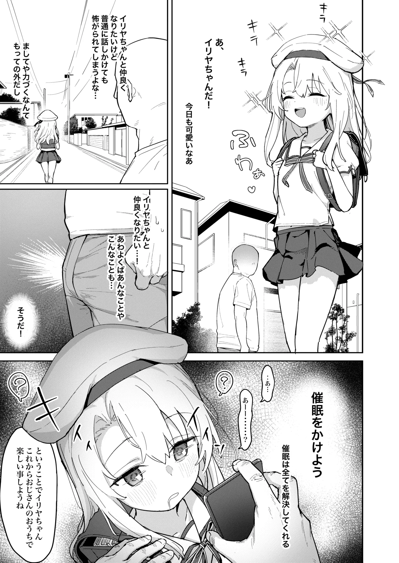 イリヤちゃんを完全同意（さいみん）でママにするエロ本 - page2