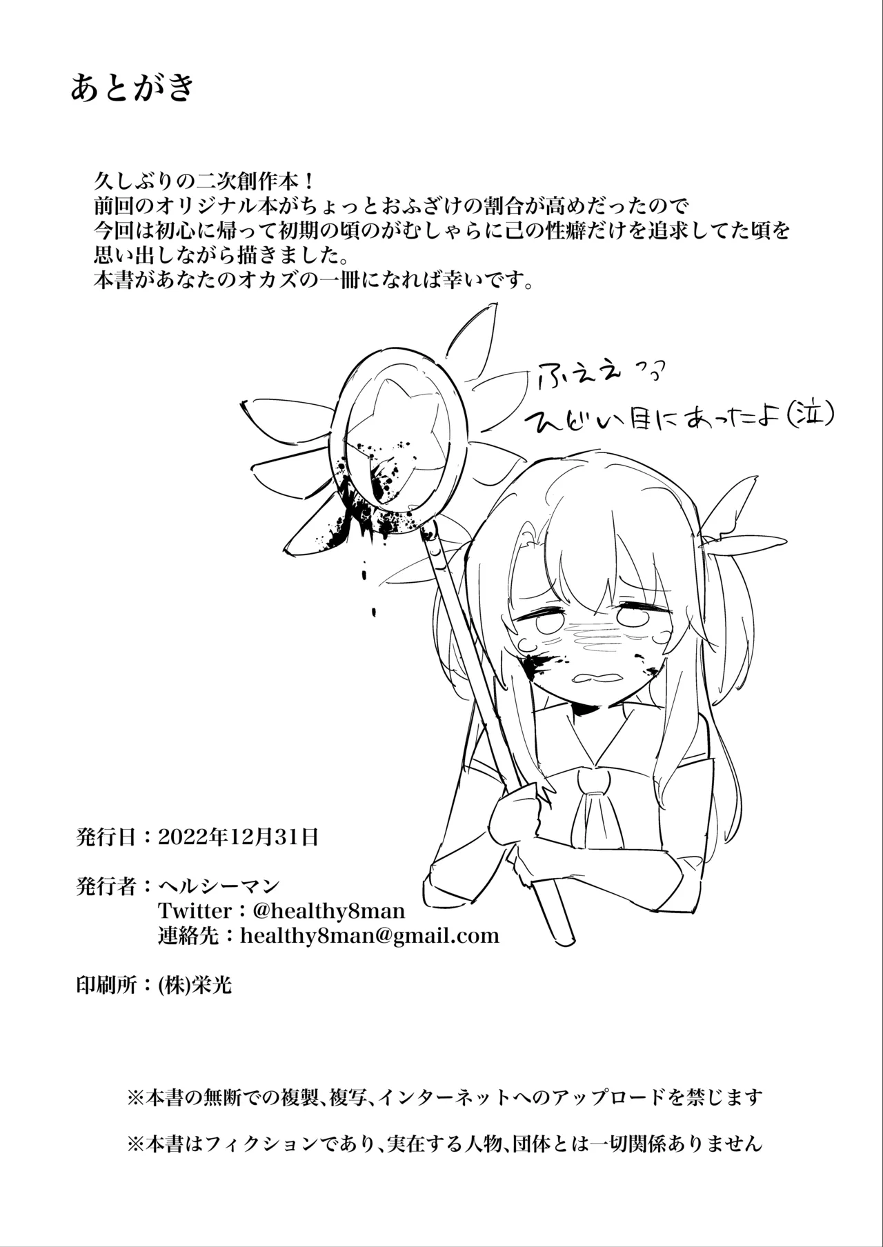 イリヤちゃんを完全同意（さいみん）でママにするエロ本 - page26