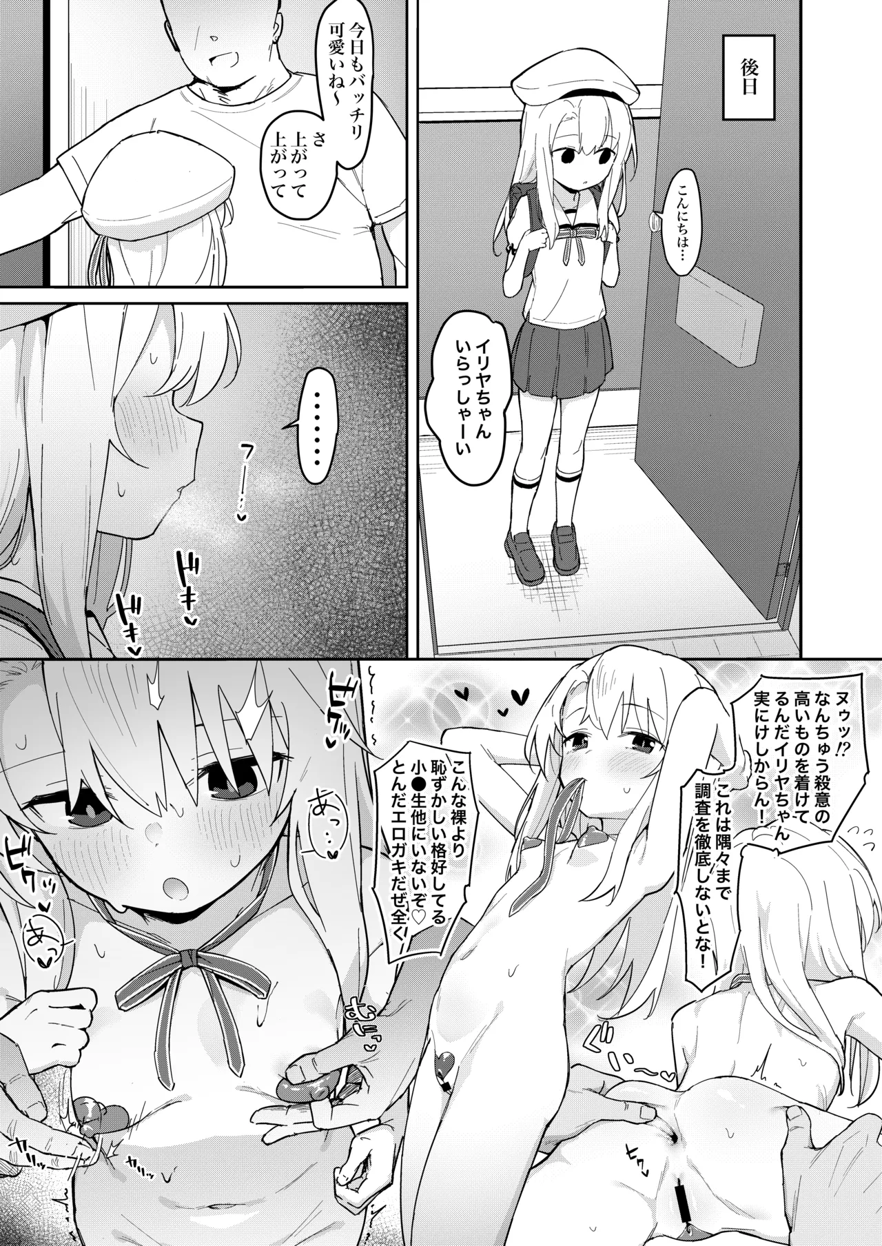 イリヤちゃんを完全同意（さいみん）でママにするエロ本 - page5