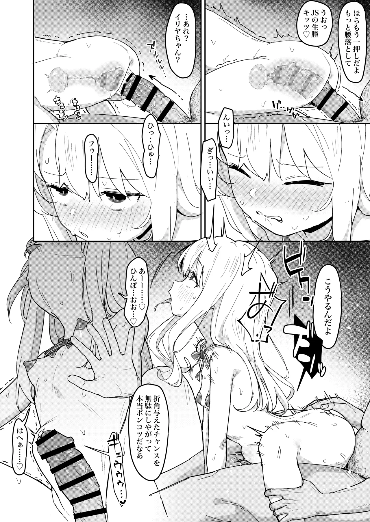 イリヤちゃんを完全同意（さいみん）でママにするエロ本 - page8