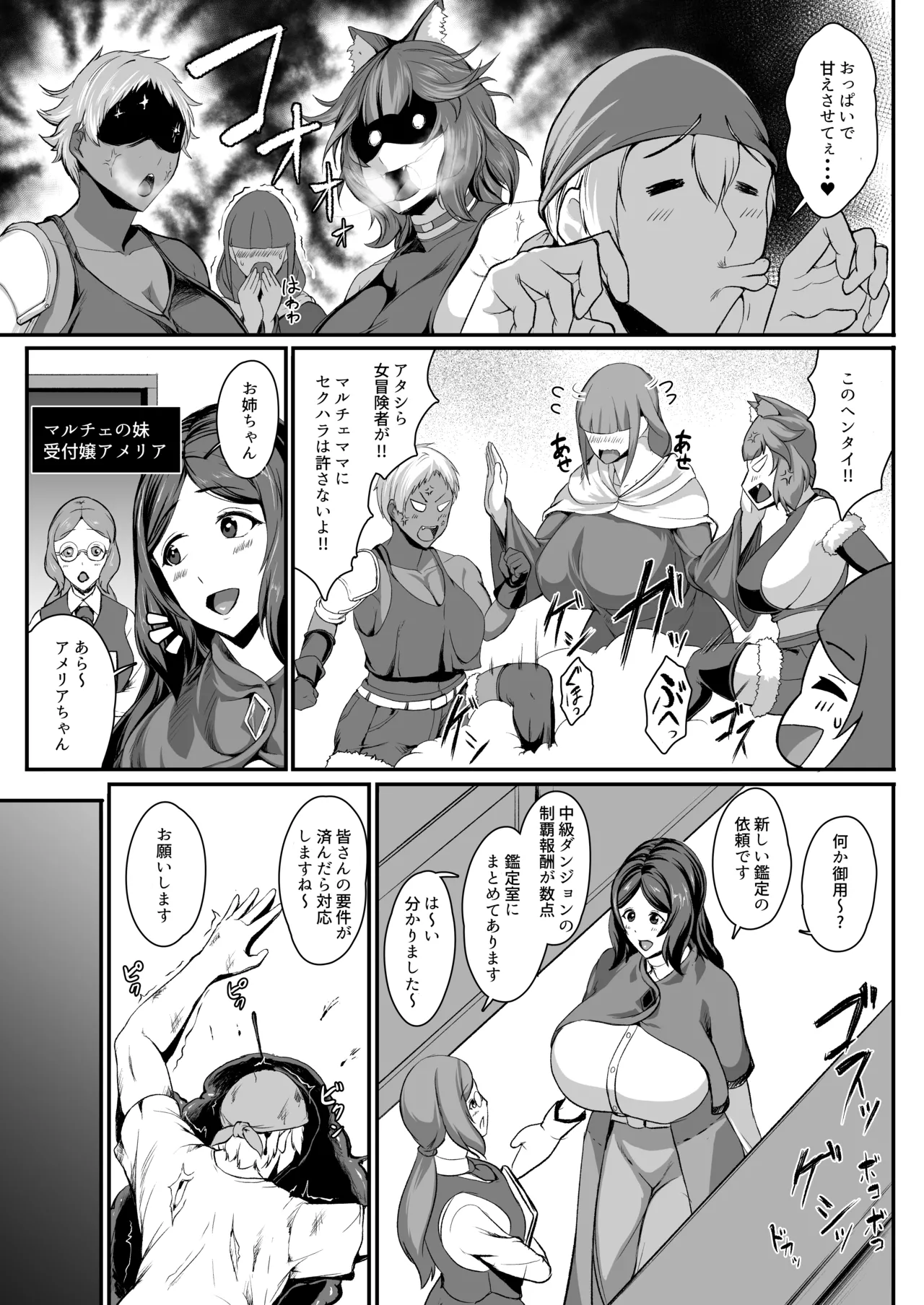 Hなダンジョンが溢れる世界で6 - page4