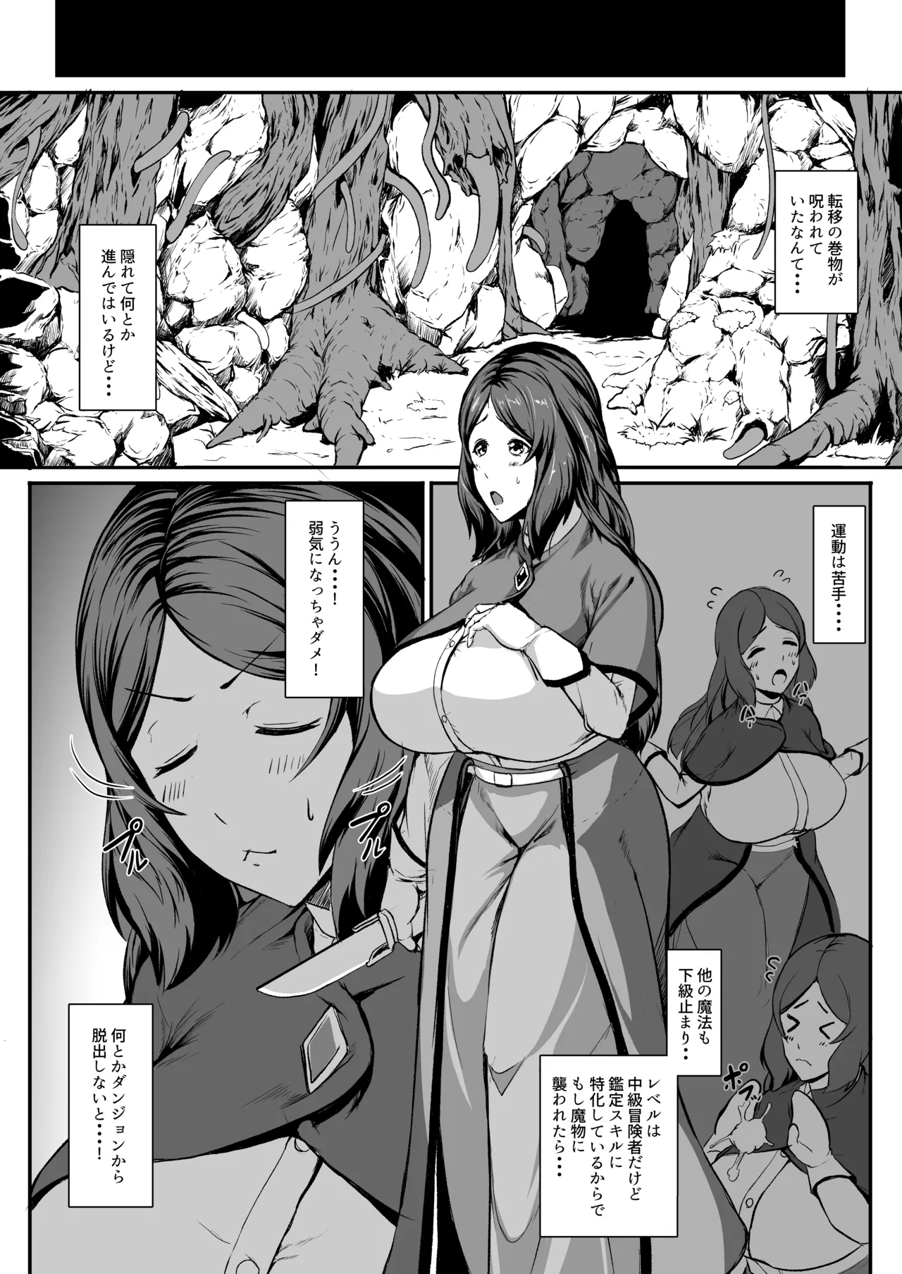 Hなダンジョンが溢れる世界で6 - page7