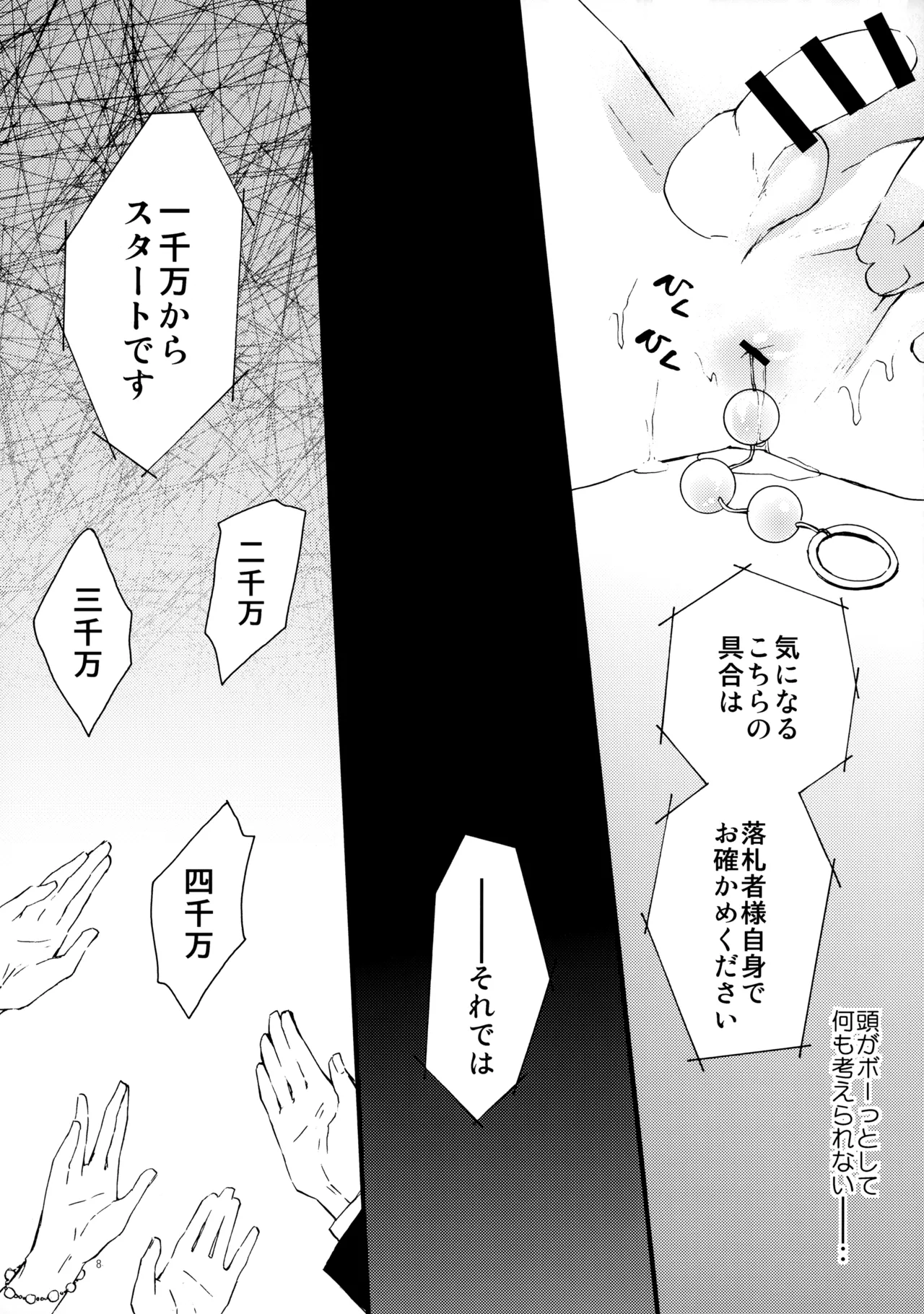 オークション出品禁止です! - page7