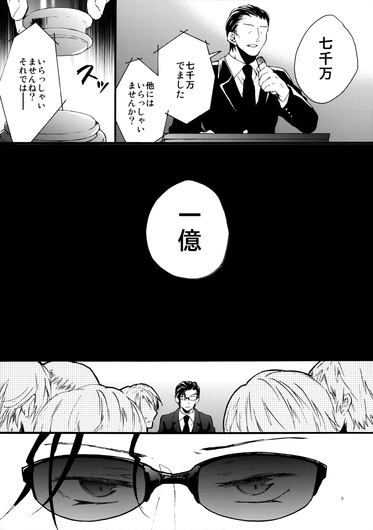 オークション出品禁止です! - page8