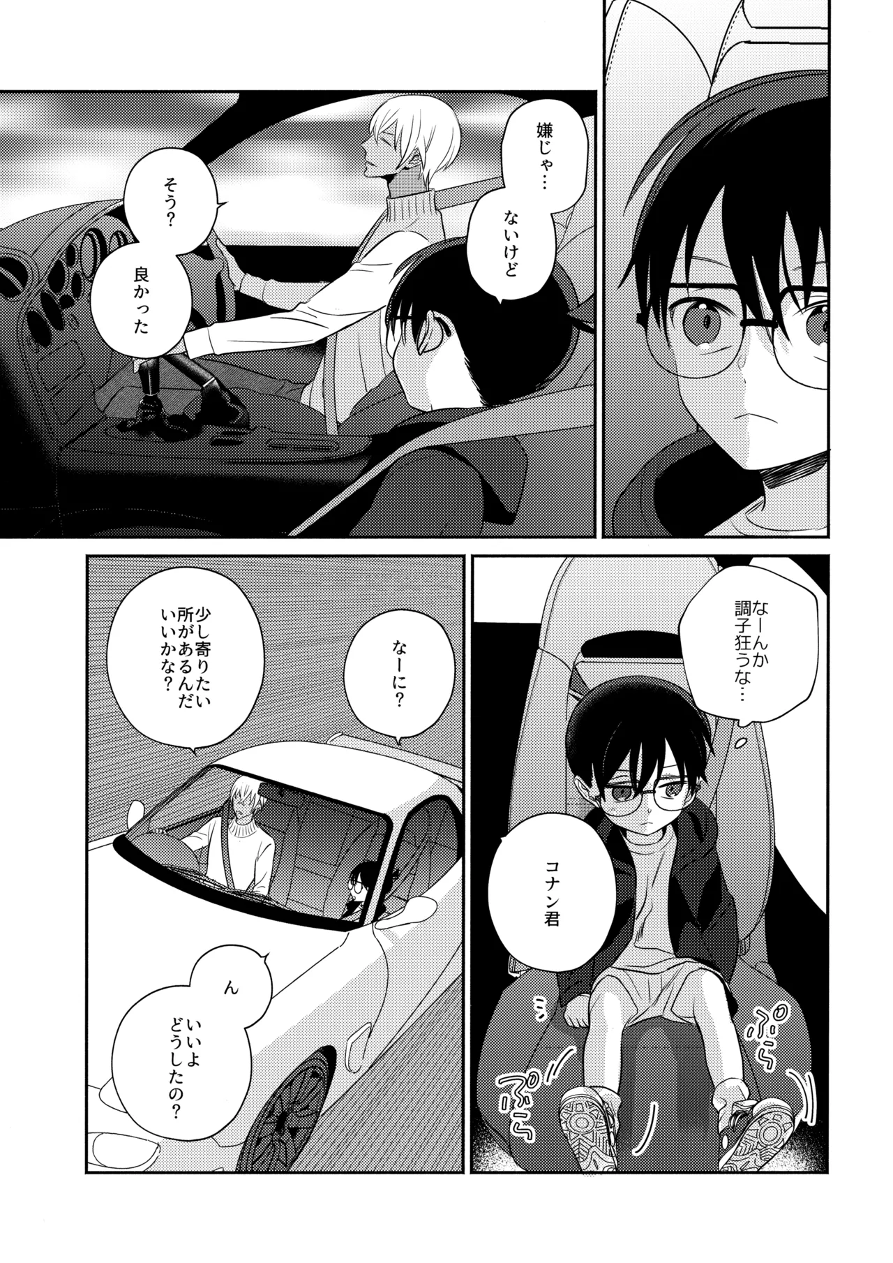 本当にわからない？ - page10