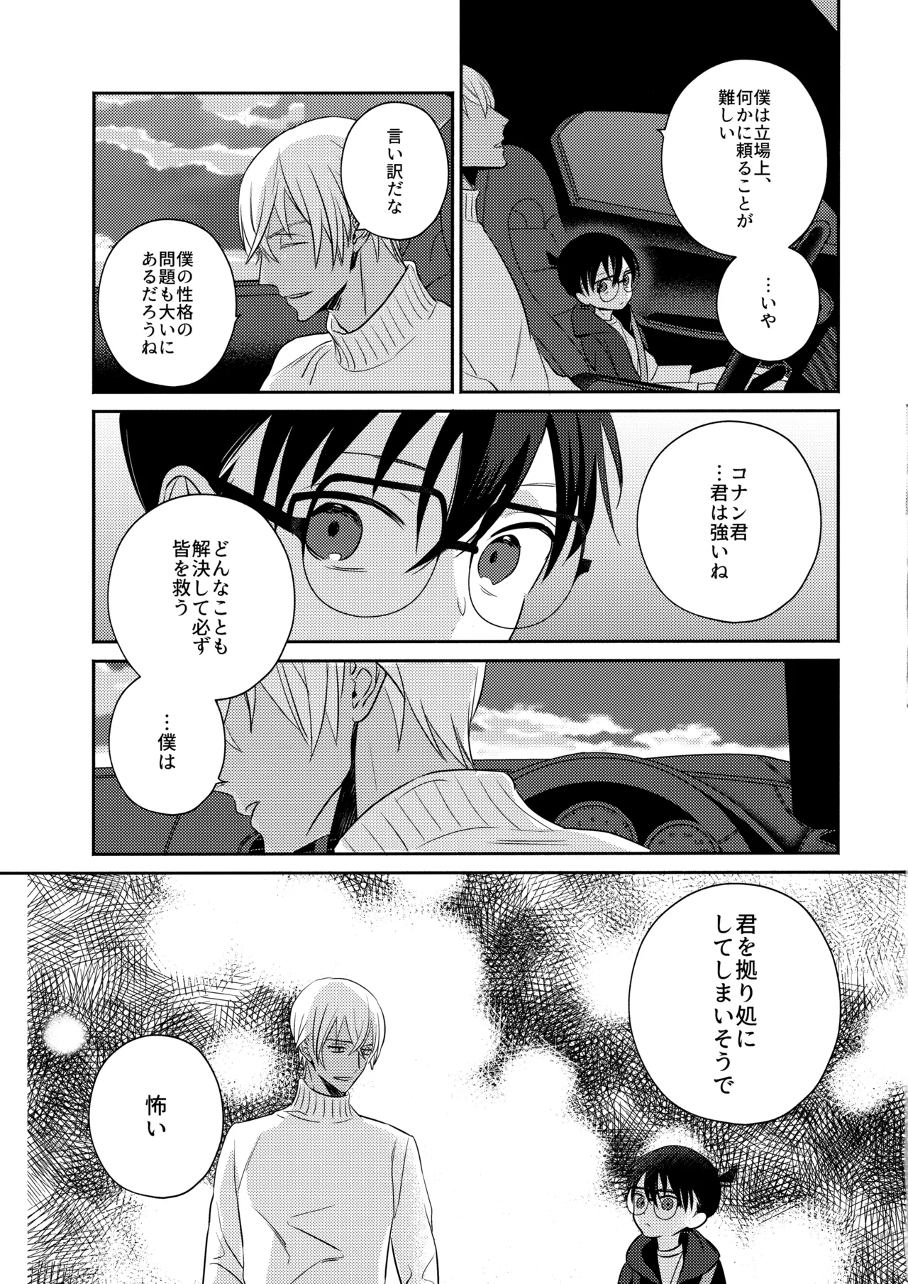 本当にわからない？ - page12