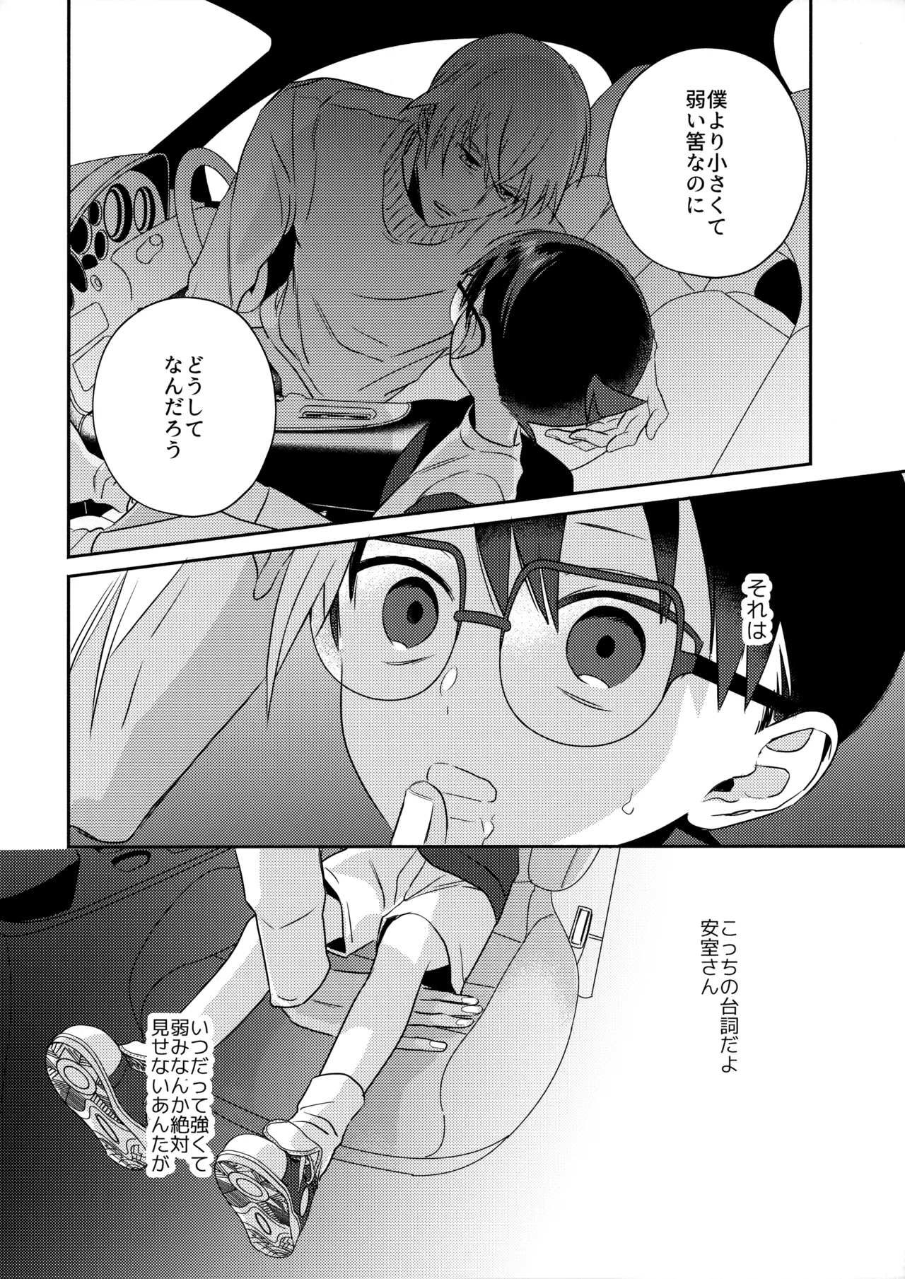 本当にわからない？ - page15