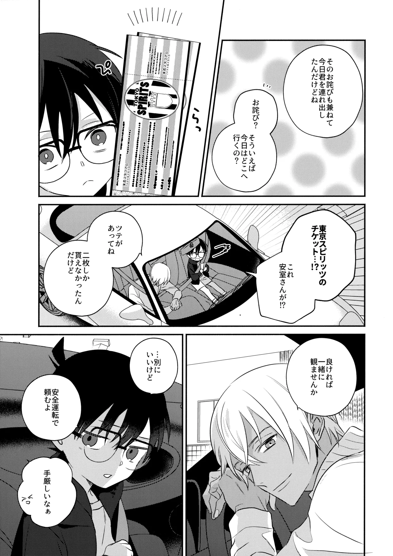 本当にわからない？ - page8