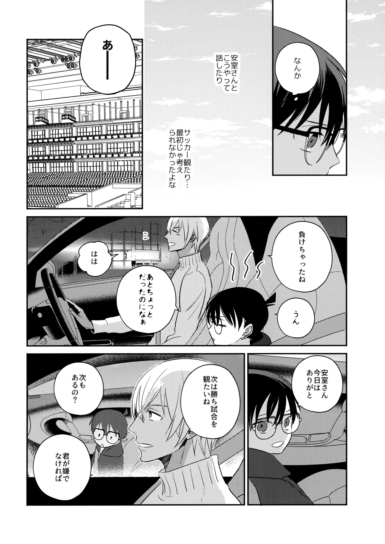 本当にわからない？ - page9