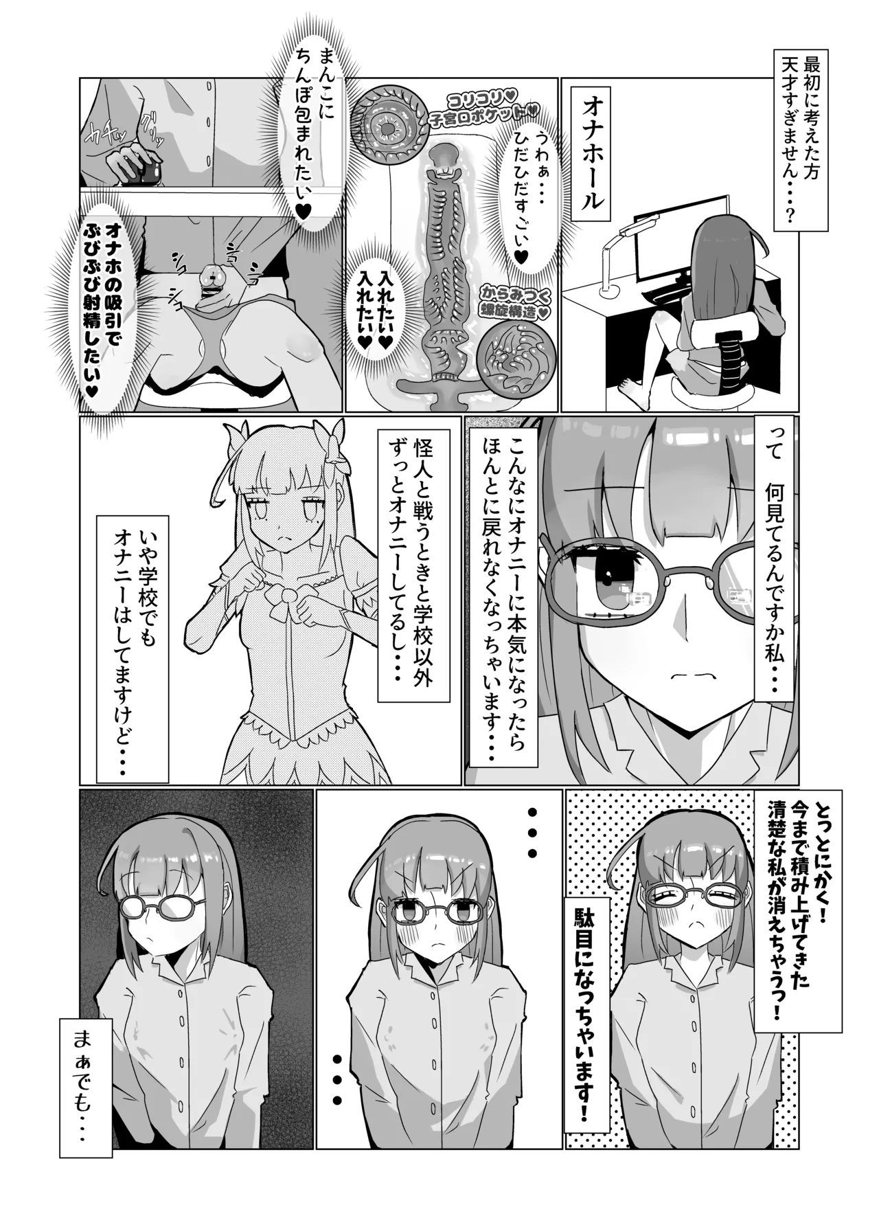 清楚な魔法少女がふたなりオナ猿にされてレズセックスで快楽堕ちしちゃう話 - page18