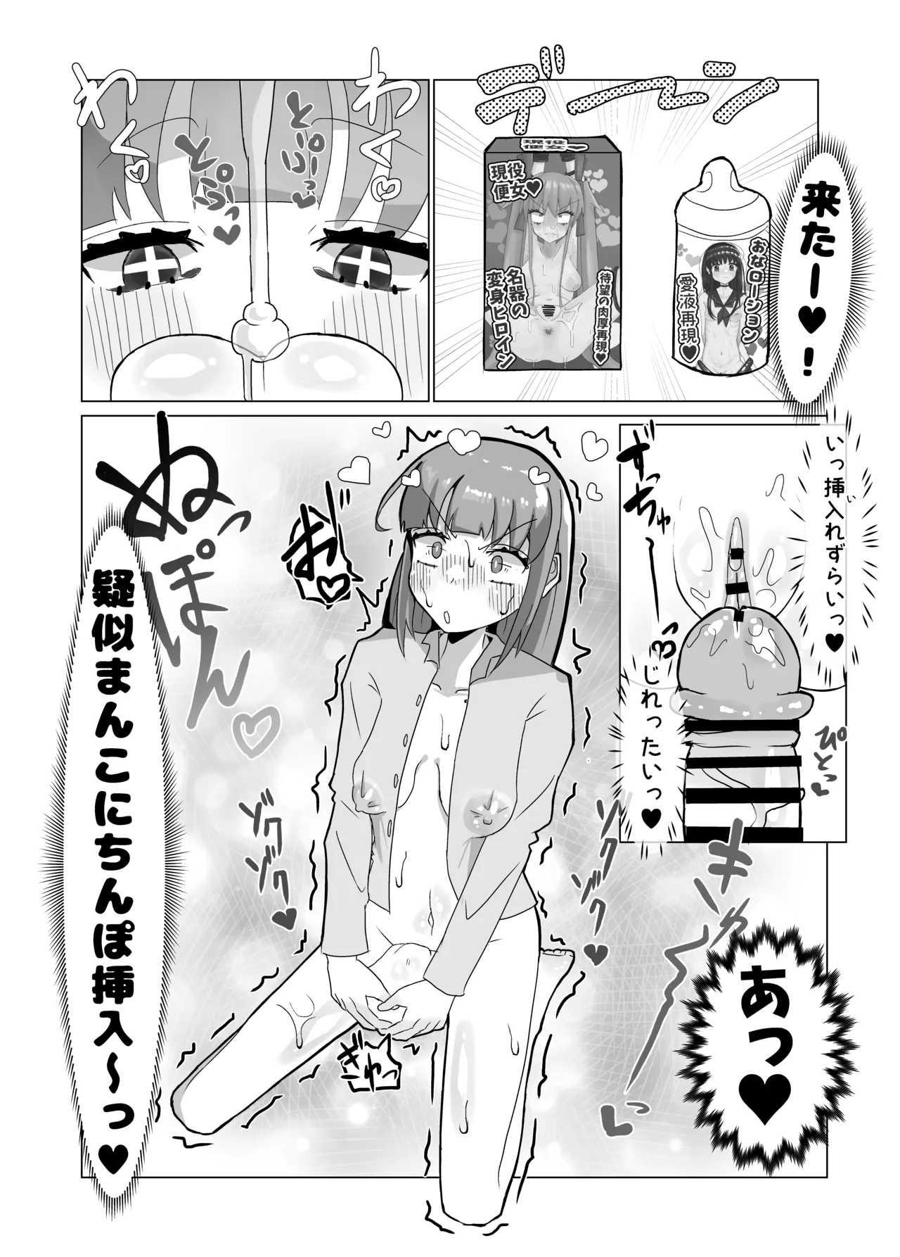 清楚な魔法少女がふたなりオナ猿にされてレズセックスで快楽堕ちしちゃう話 - page20