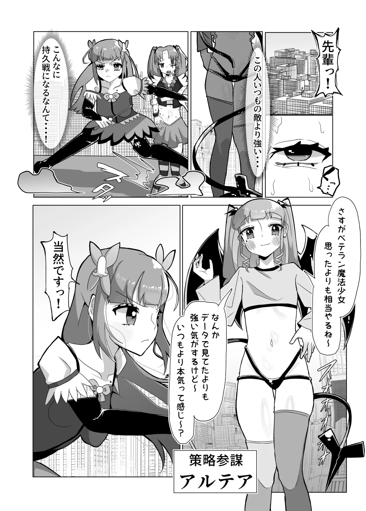 清楚な魔法少女がふたなりオナ猿にされてレズセックスで快楽堕ちしちゃう話 - page24