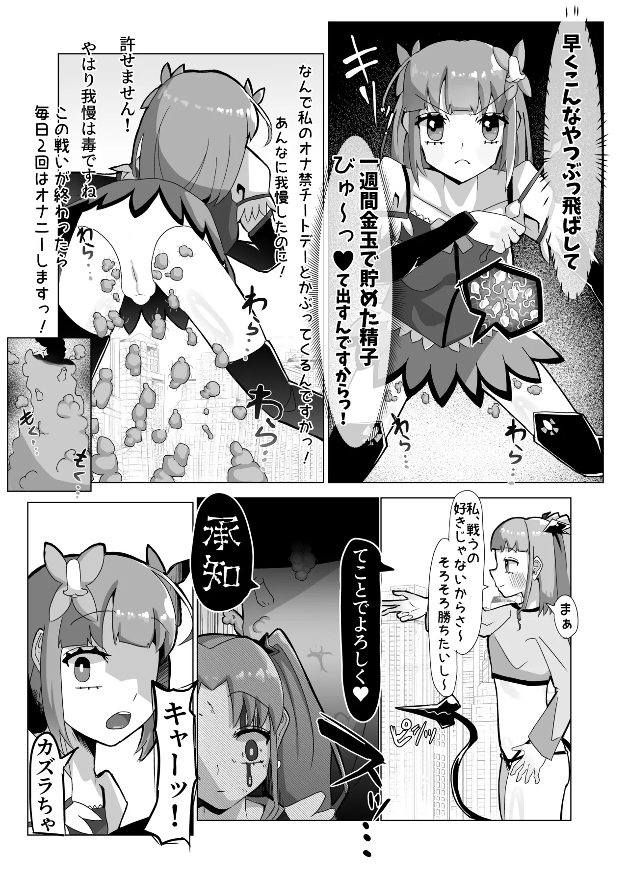 清楚な魔法少女がふたなりオナ猿にされてレズセックスで快楽堕ちしちゃう話 - page25