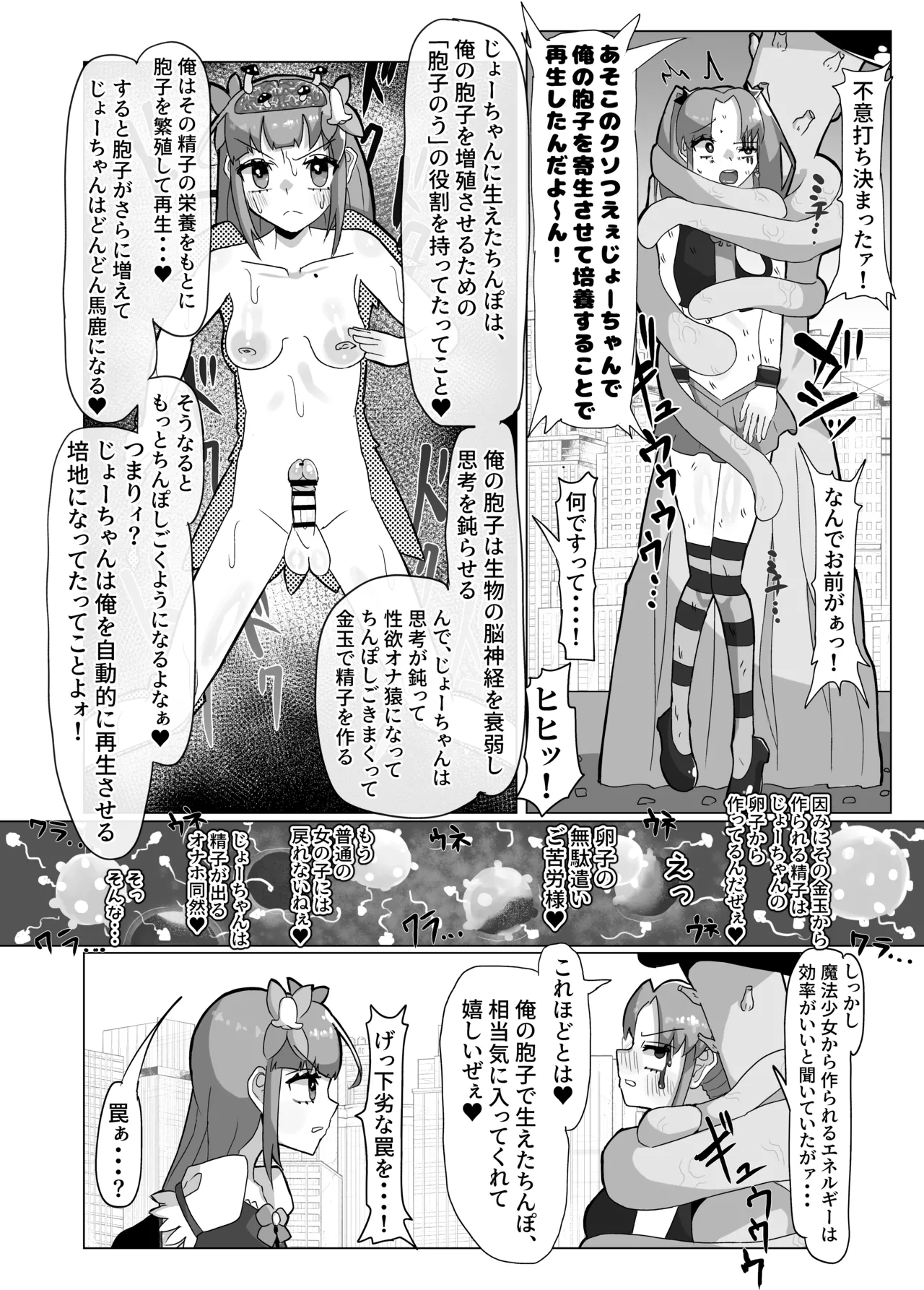 清楚な魔法少女がふたなりオナ猿にされてレズセックスで快楽堕ちしちゃう話 - page26