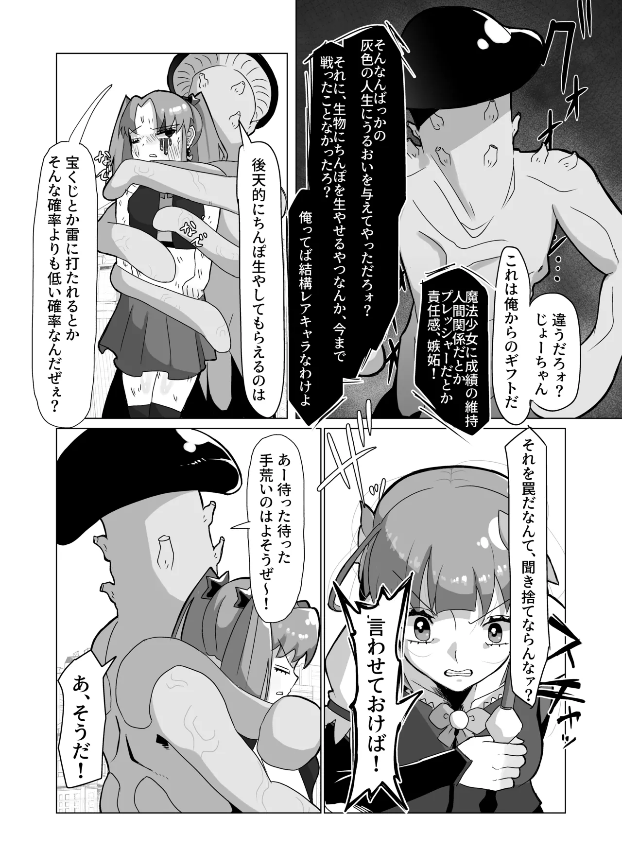 清楚な魔法少女がふたなりオナ猿にされてレズセックスで快楽堕ちしちゃう話 - page27