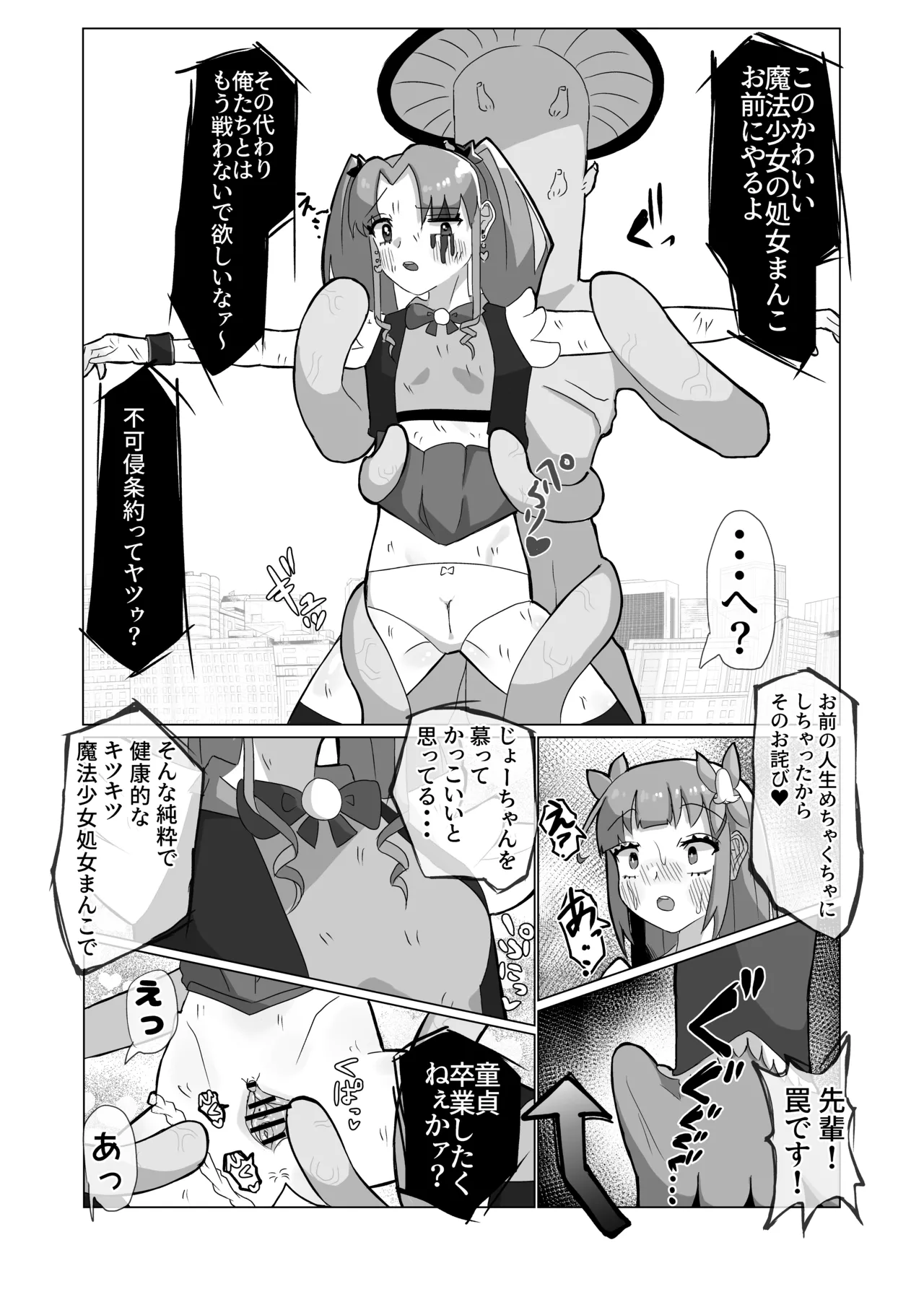 清楚な魔法少女がふたなりオナ猿にされてレズセックスで快楽堕ちしちゃう話 - page28