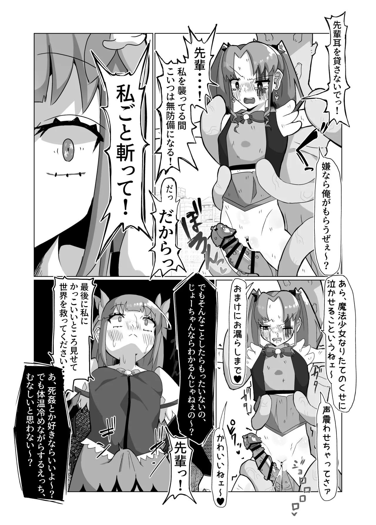 清楚な魔法少女がふたなりオナ猿にされてレズセックスで快楽堕ちしちゃう話 - page29