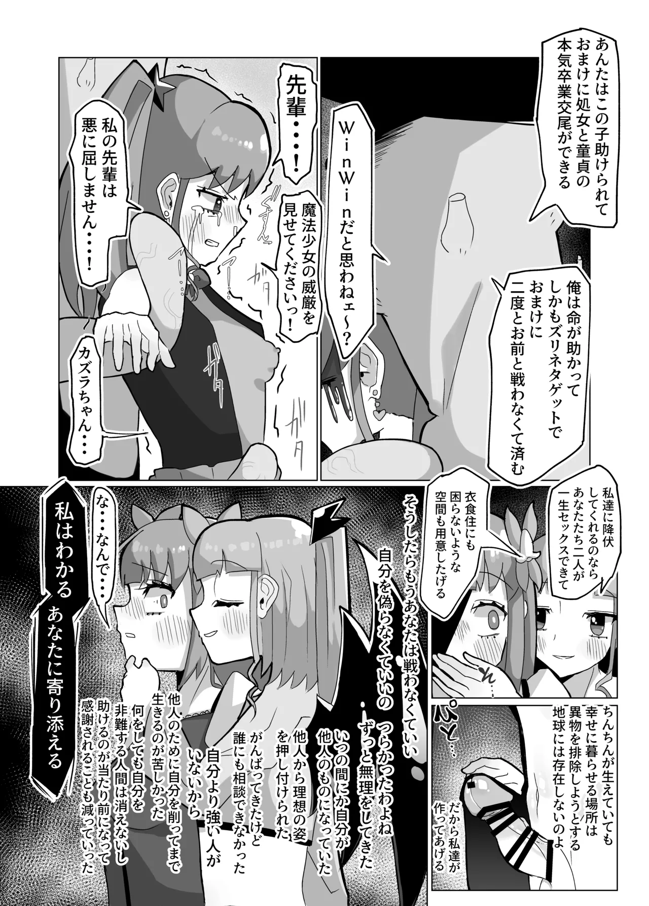 清楚な魔法少女がふたなりオナ猿にされてレズセックスで快楽堕ちしちゃう話 - page30