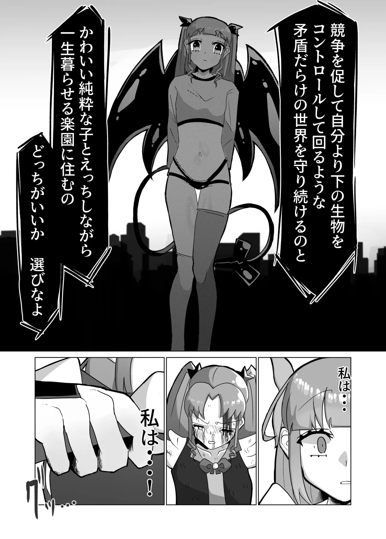 清楚な魔法少女がふたなりオナ猿にされてレズセックスで快楽堕ちしちゃう話 - page31