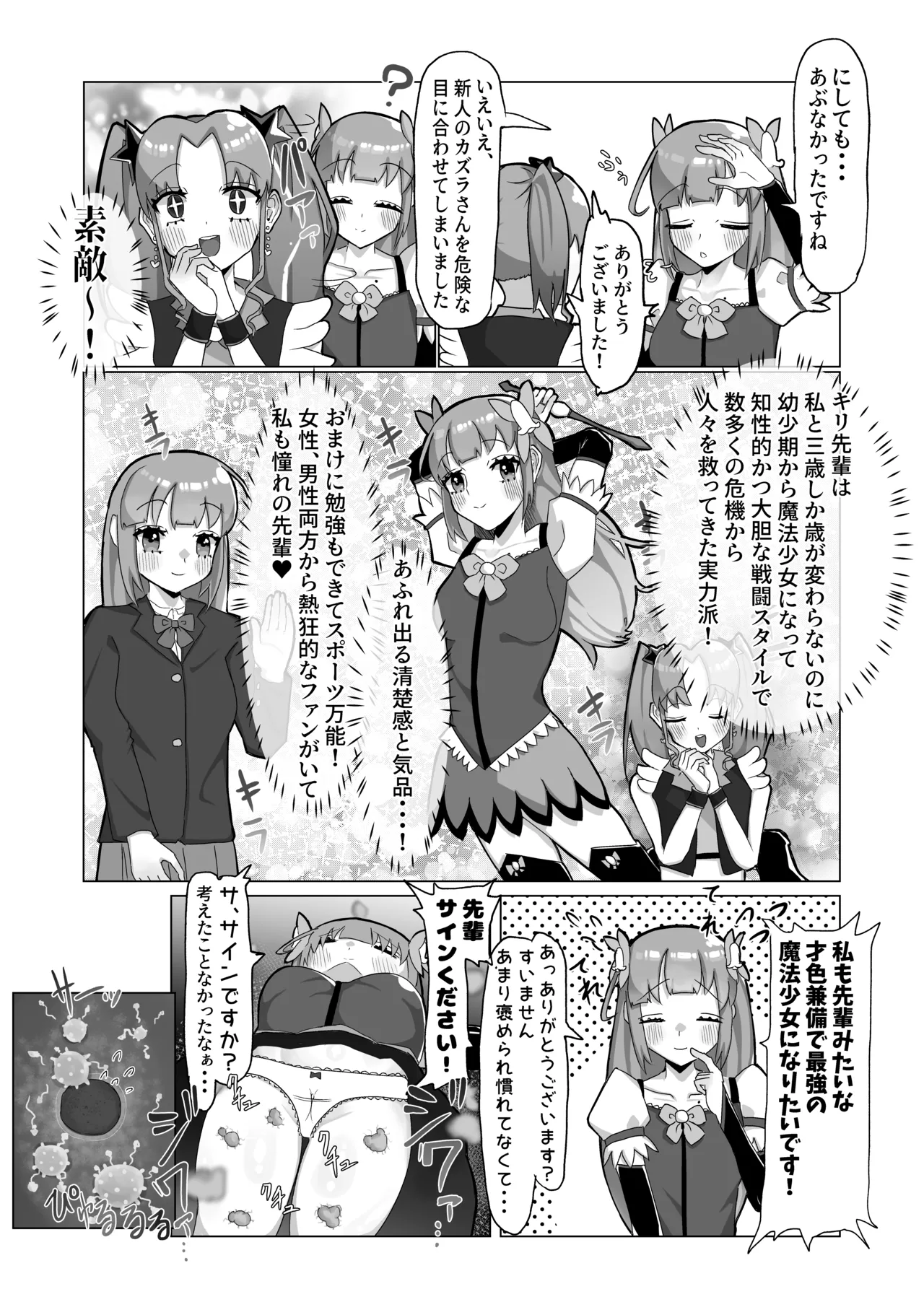 清楚な魔法少女がふたなりオナ猿にされてレズセックスで快楽堕ちしちゃう話 - page7