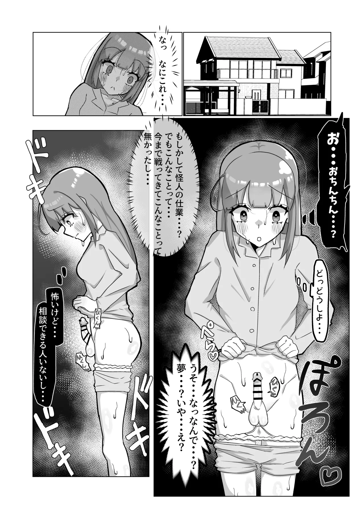 清楚な魔法少女がふたなりオナ猿にされてレズセックスで快楽堕ちしちゃう話 - page8