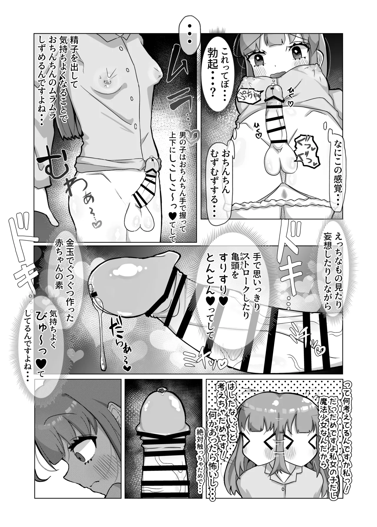 清楚な魔法少女がふたなりオナ猿にされてレズセックスで快楽堕ちしちゃう話 - page9