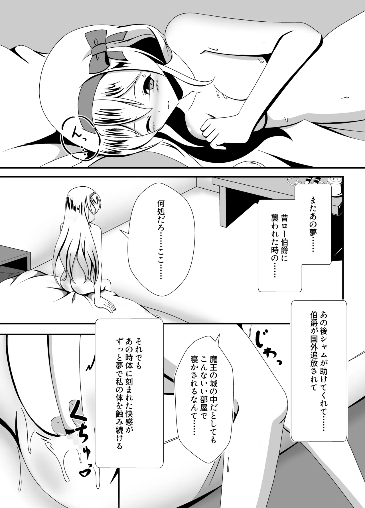 万化の悪魔が堕ちる時 - page10