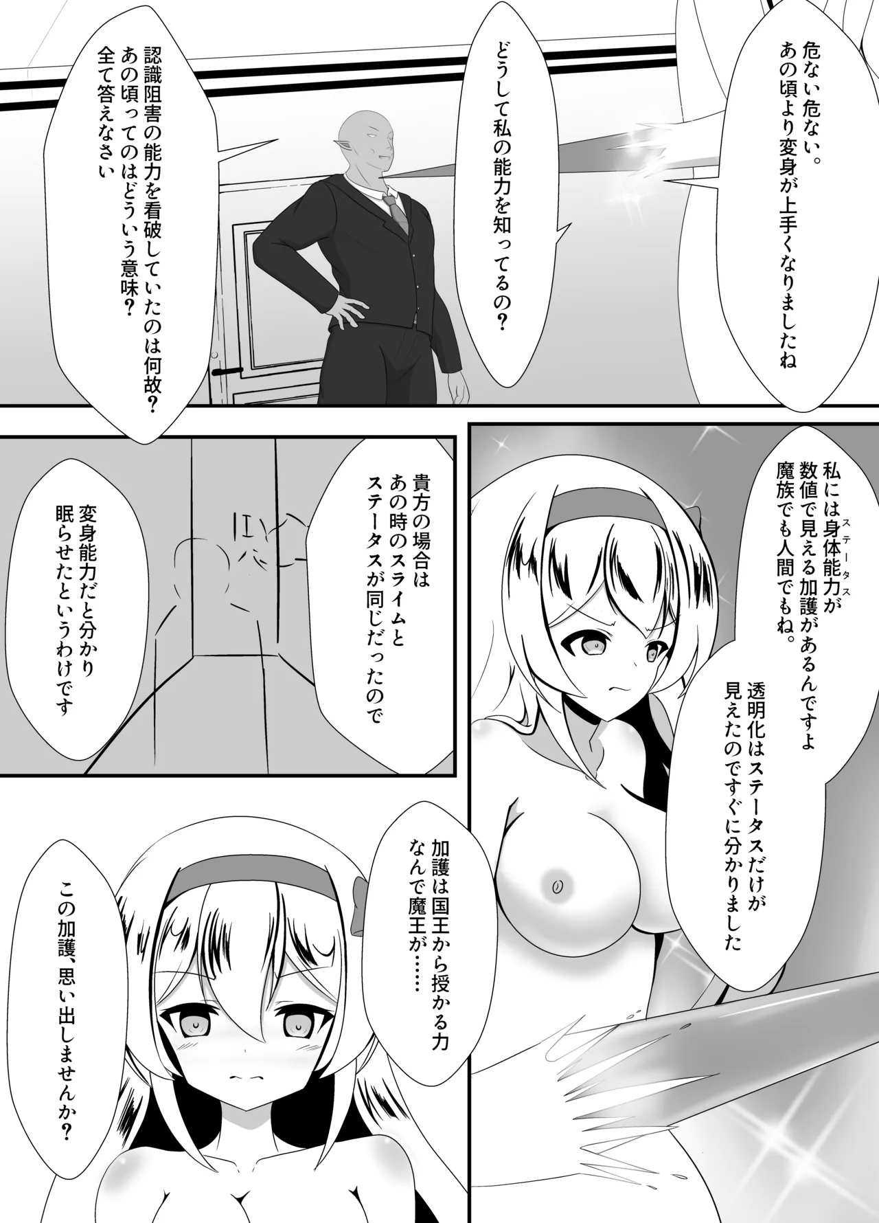 万化の悪魔が堕ちる時 - page12