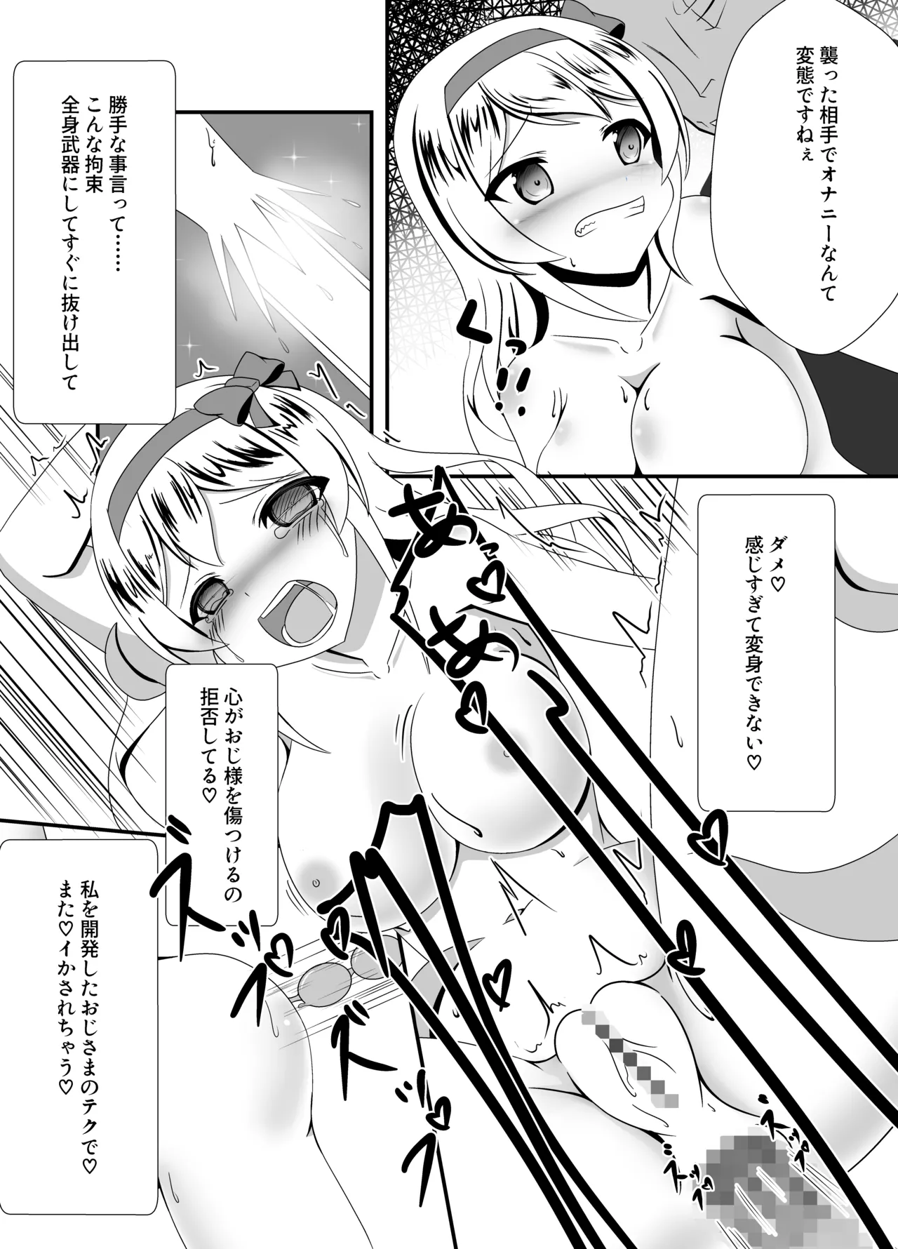 万化の悪魔が堕ちる時 - page16