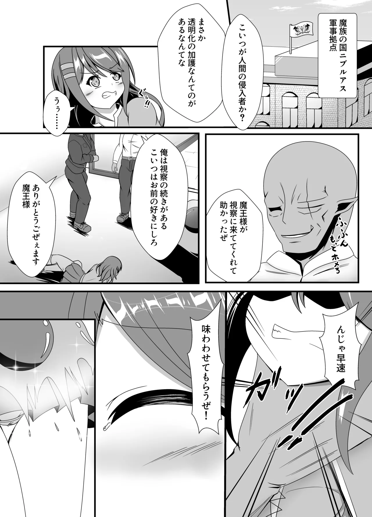 万化の悪魔が堕ちる時 - page2