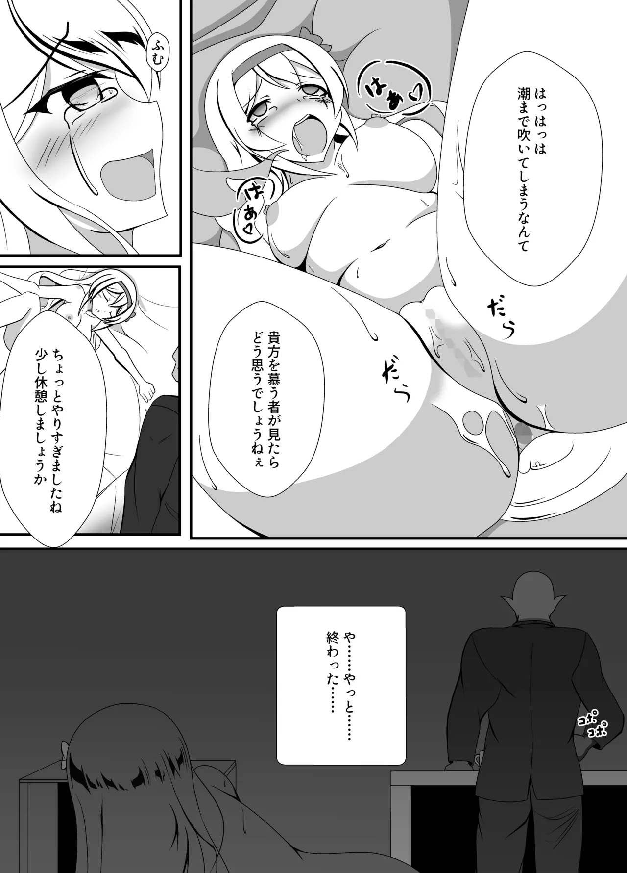 万化の悪魔が堕ちる時 - page21