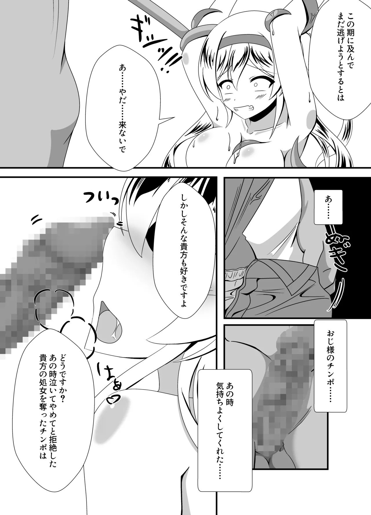 万化の悪魔が堕ちる時 - page23