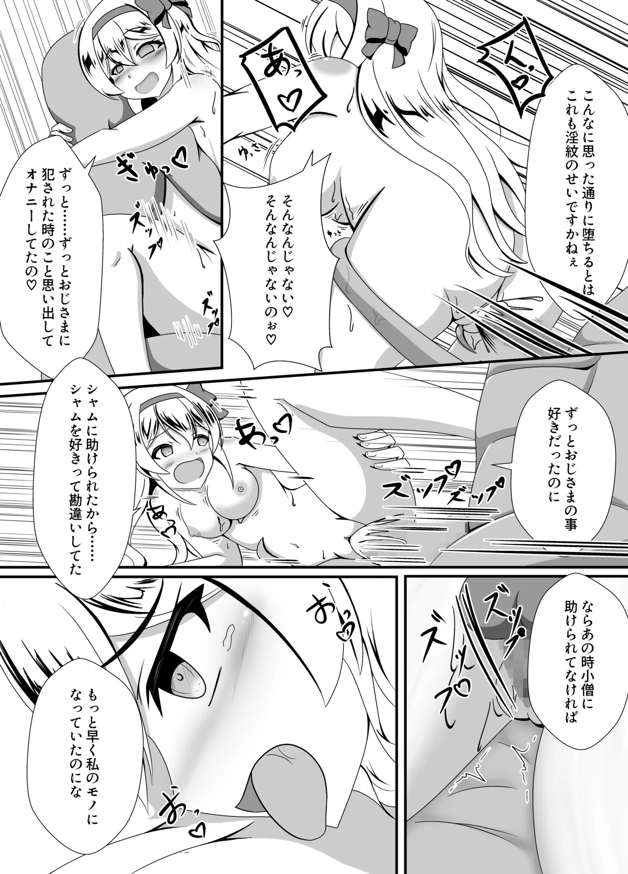 万化の悪魔が堕ちる時 - page30