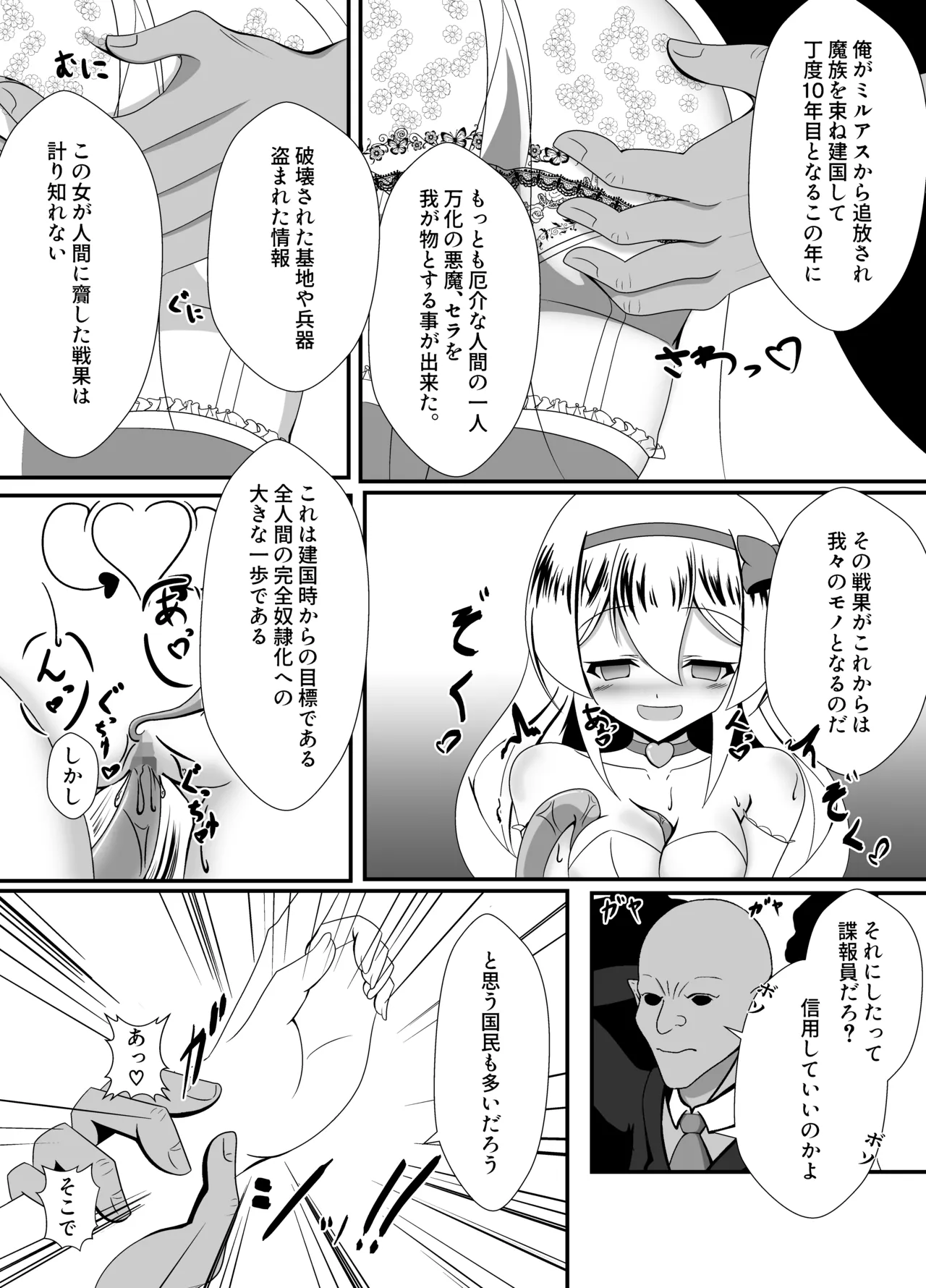 万化の悪魔が堕ちる時 - page36