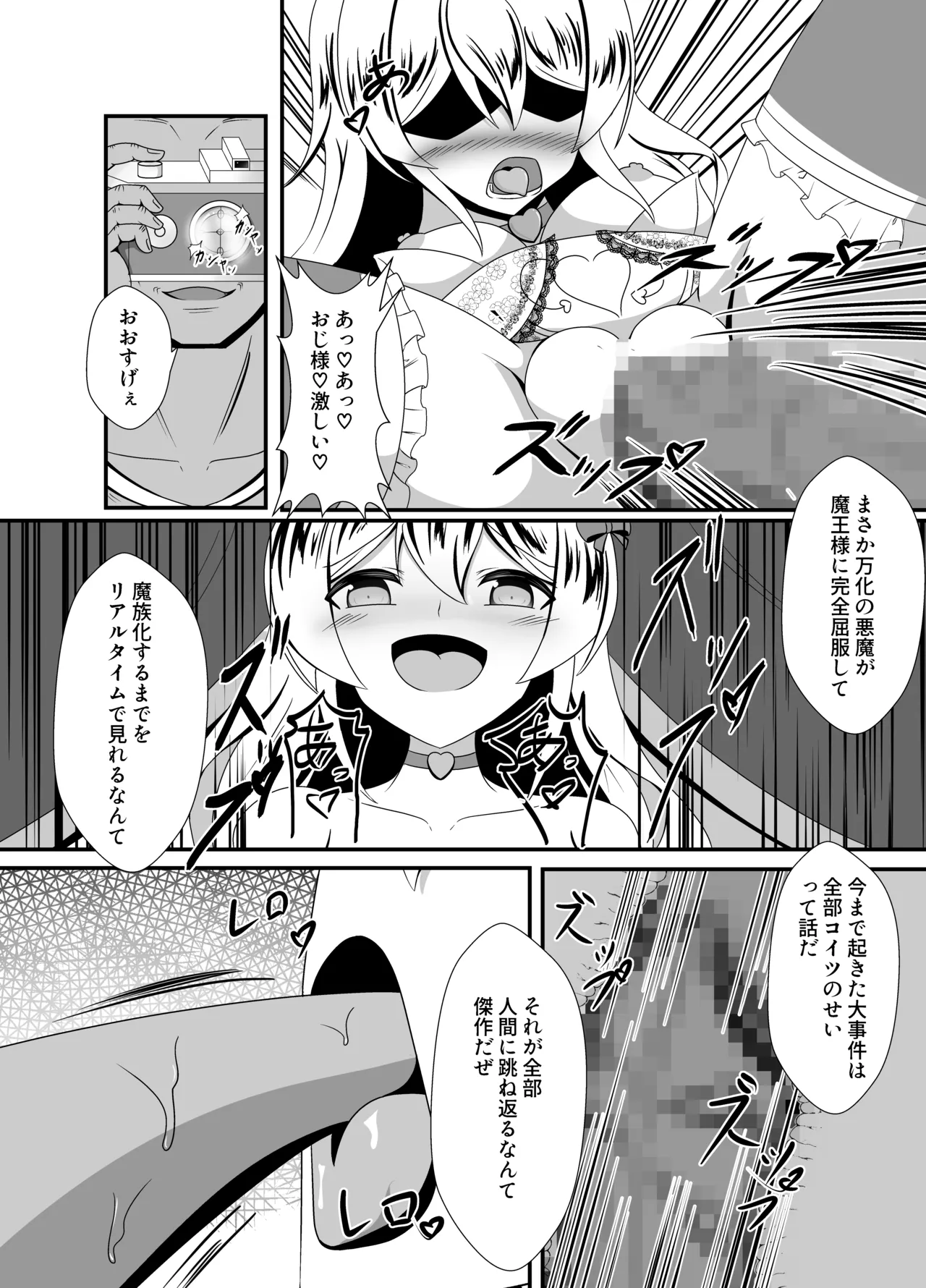 万化の悪魔が堕ちる時 - page38