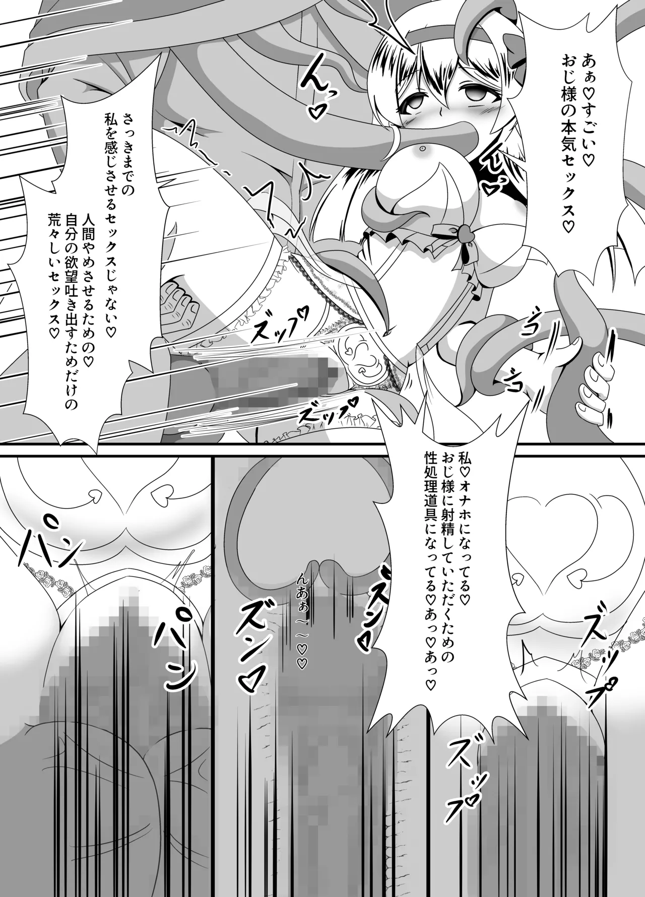 万化の悪魔が堕ちる時 - page39