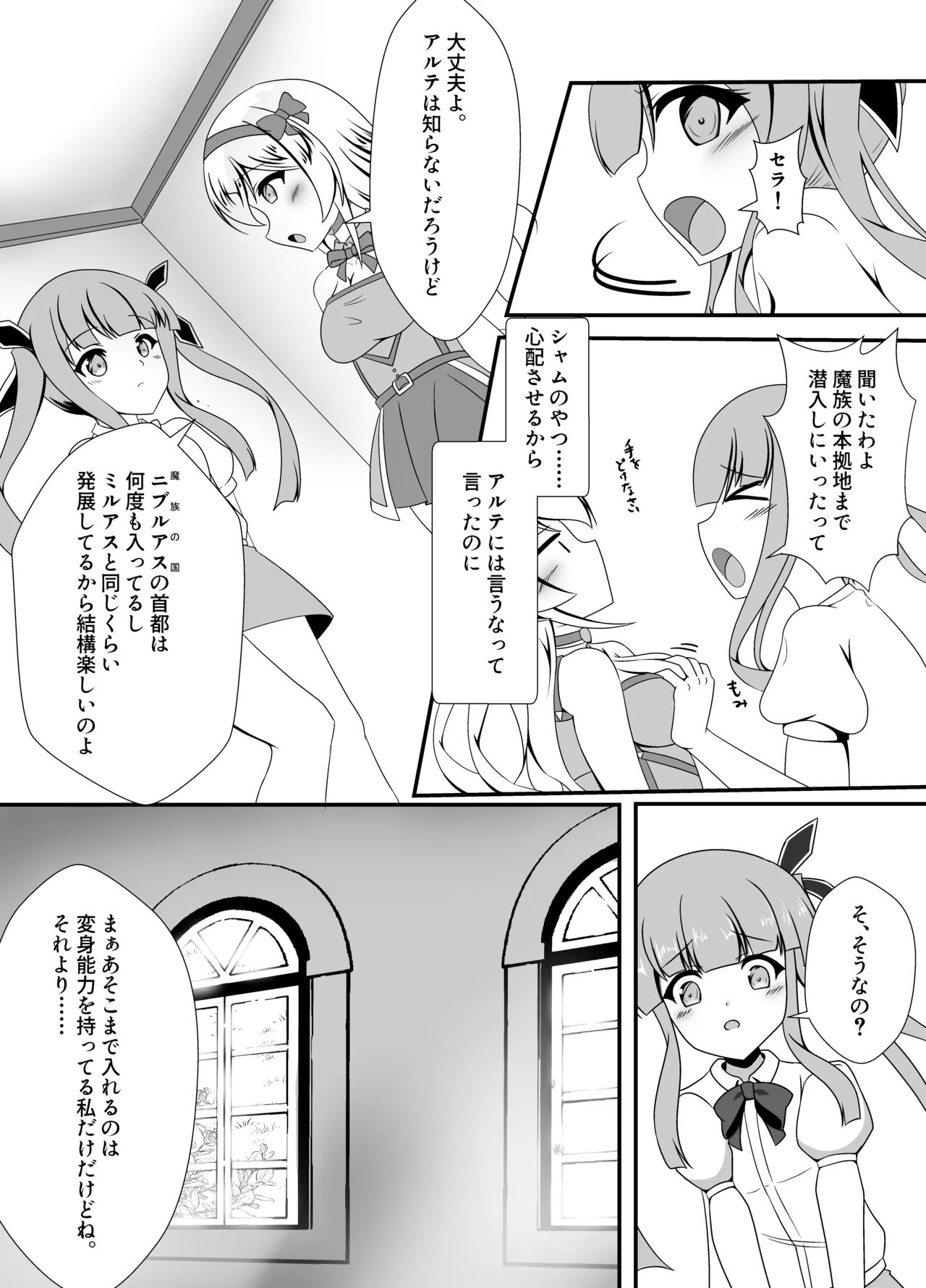 万化の悪魔が堕ちる時 - page46