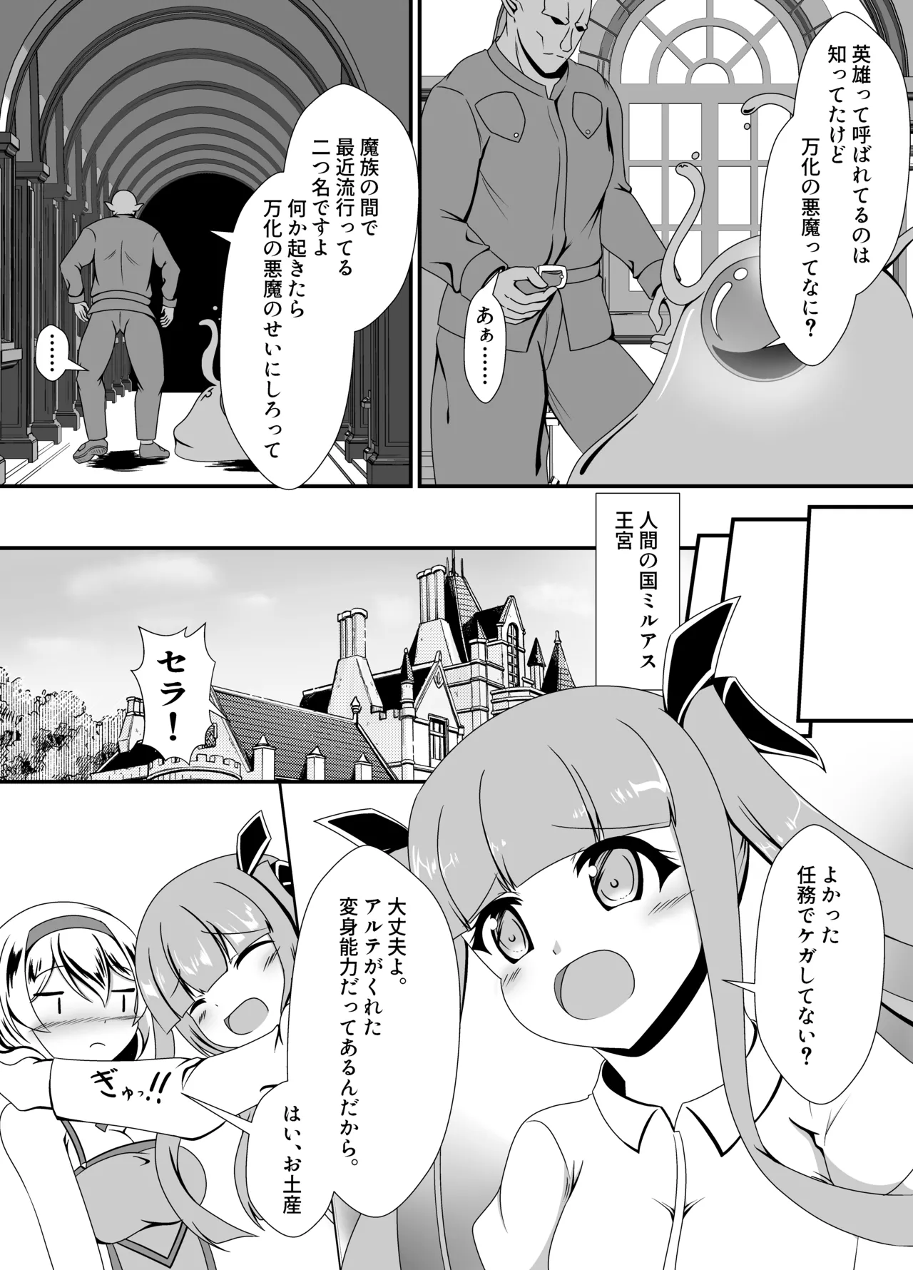 万化の悪魔が堕ちる時 - page5