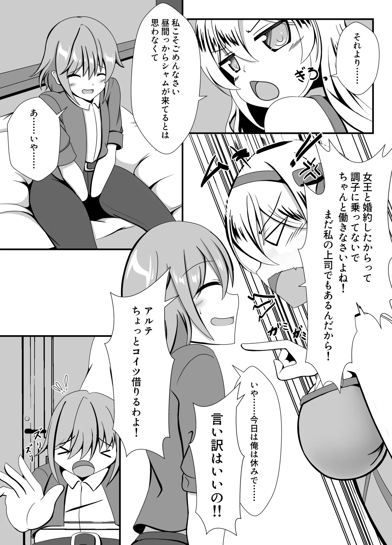 万化の悪魔が堕ちる時 - page6