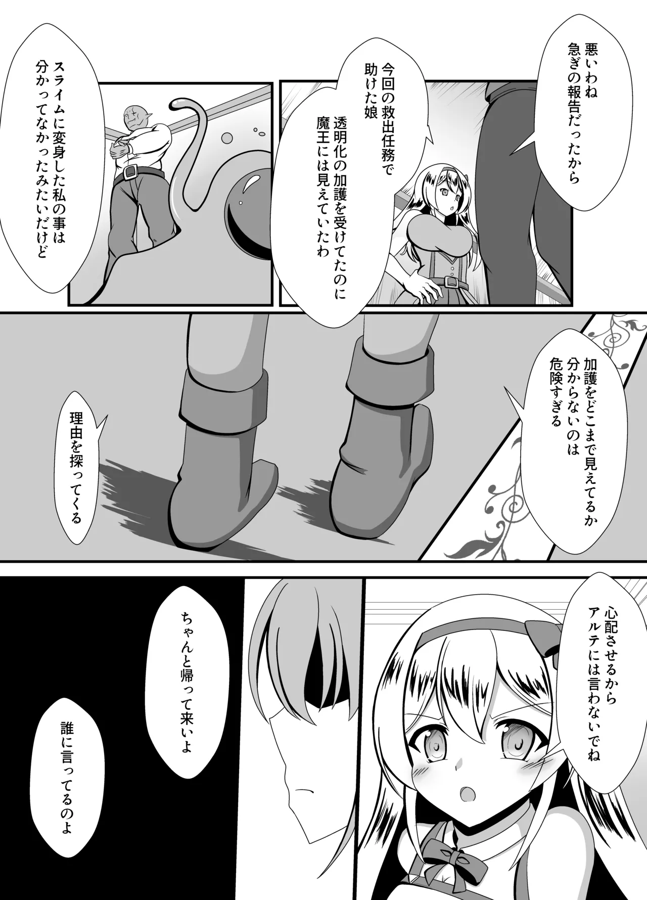 万化の悪魔が堕ちる時 - page7