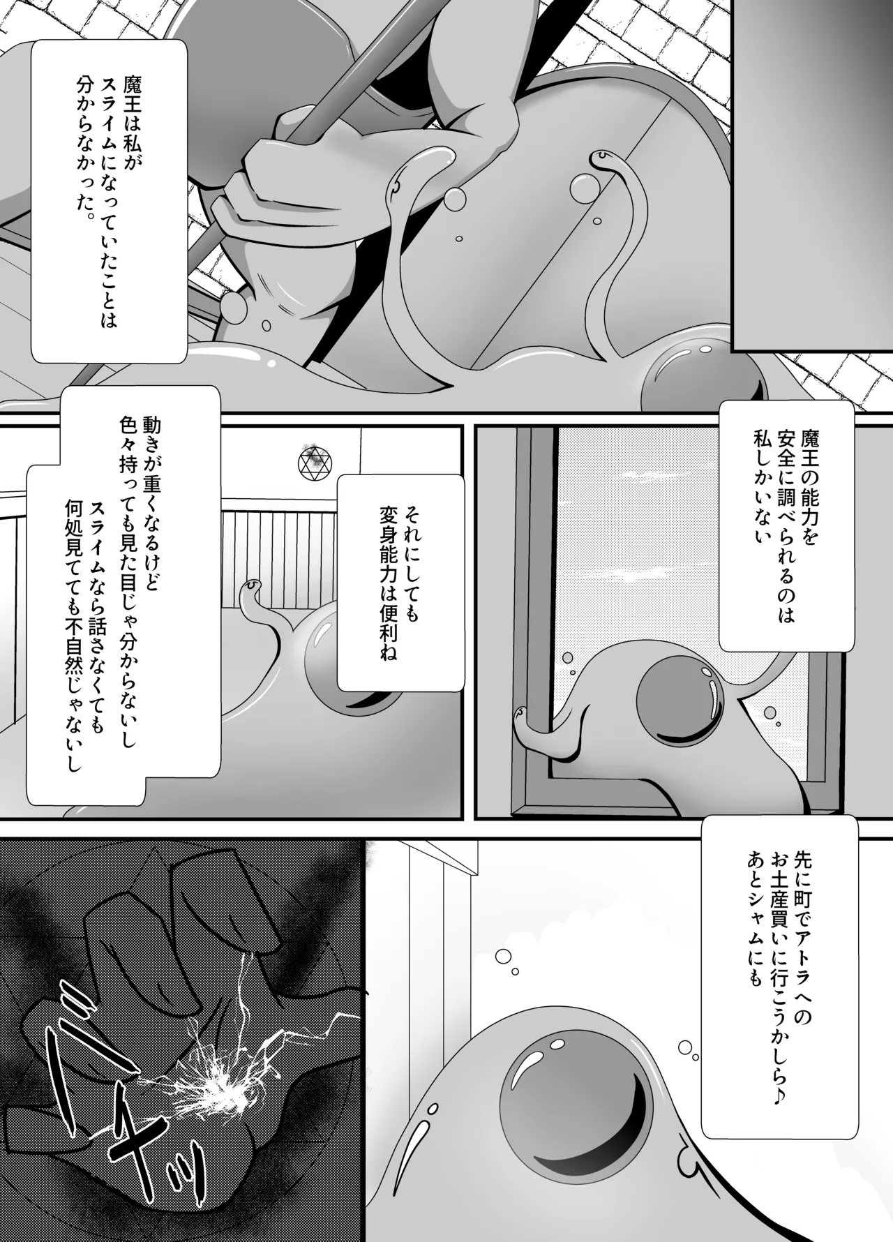 万化の悪魔が堕ちる時 - page8