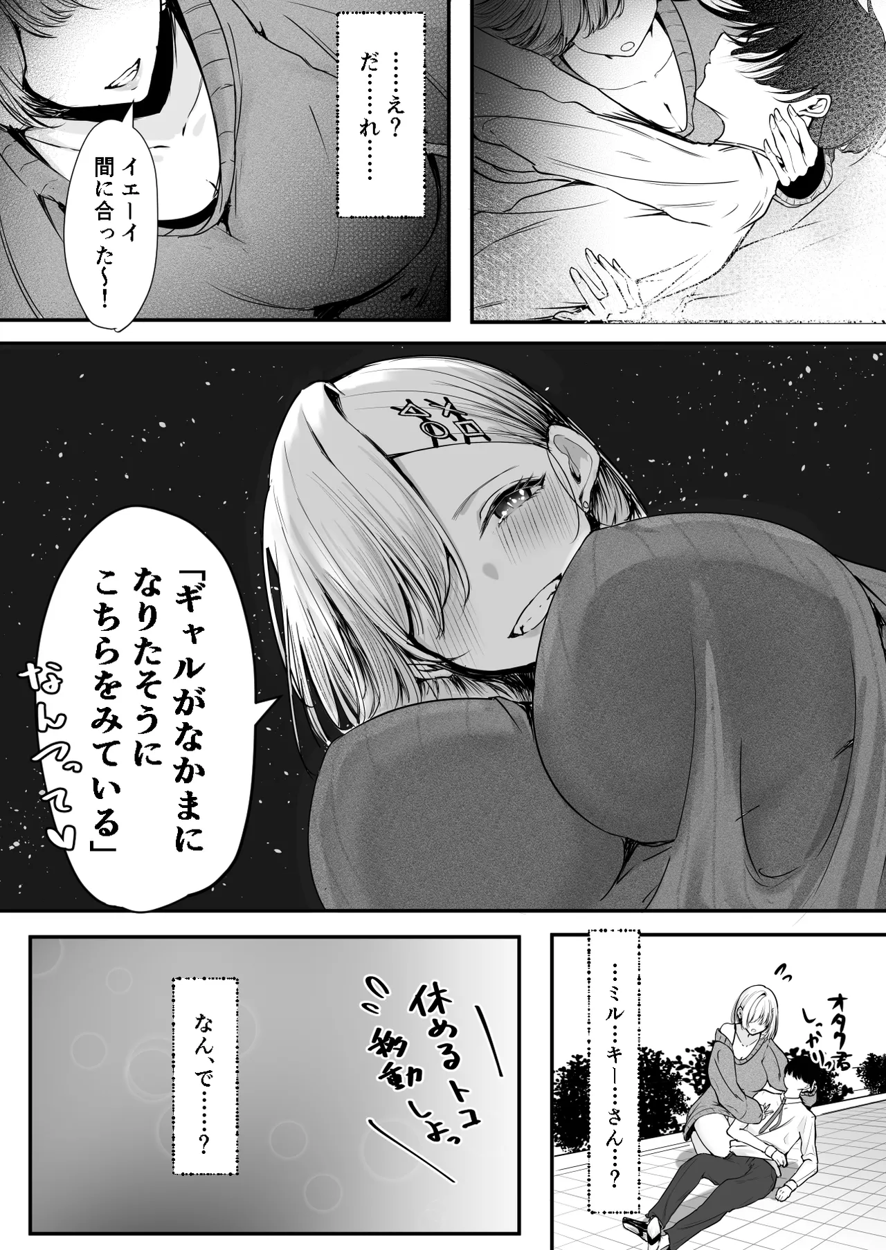 オフ会追放されたボクとガチ恋セックスしてくれるギャル - page10