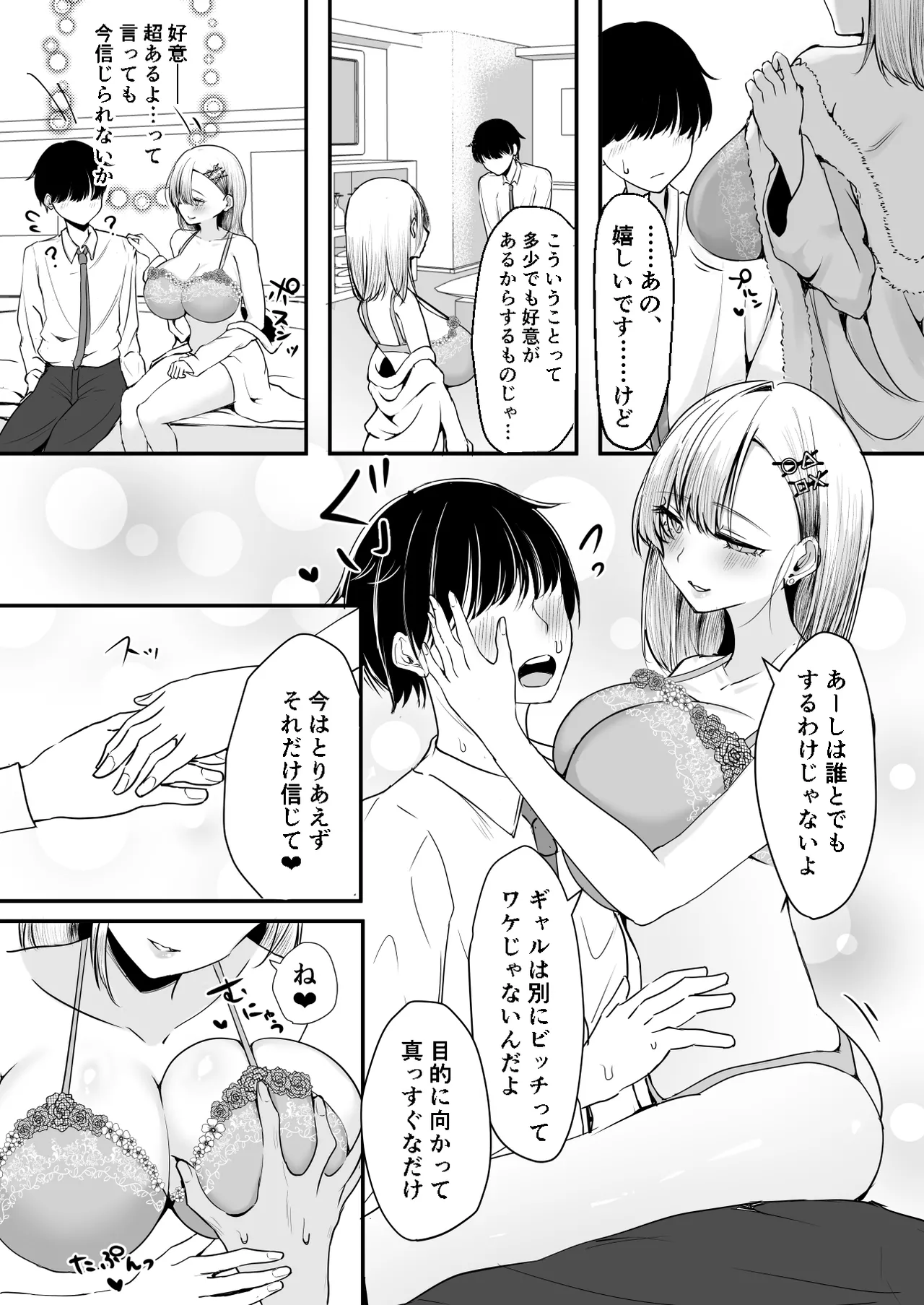 オフ会追放されたボクとガチ恋セックスしてくれるギャル - page12