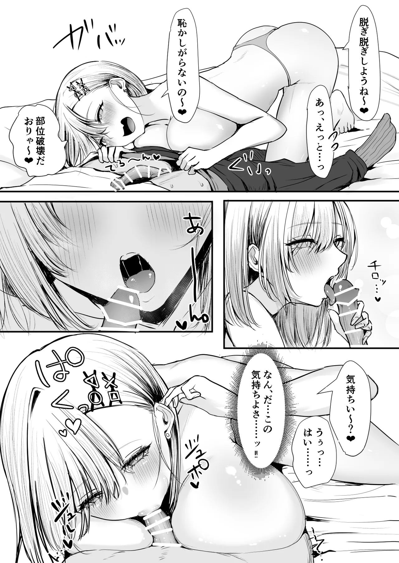 オフ会追放されたボクとガチ恋セックスしてくれるギャル - page16