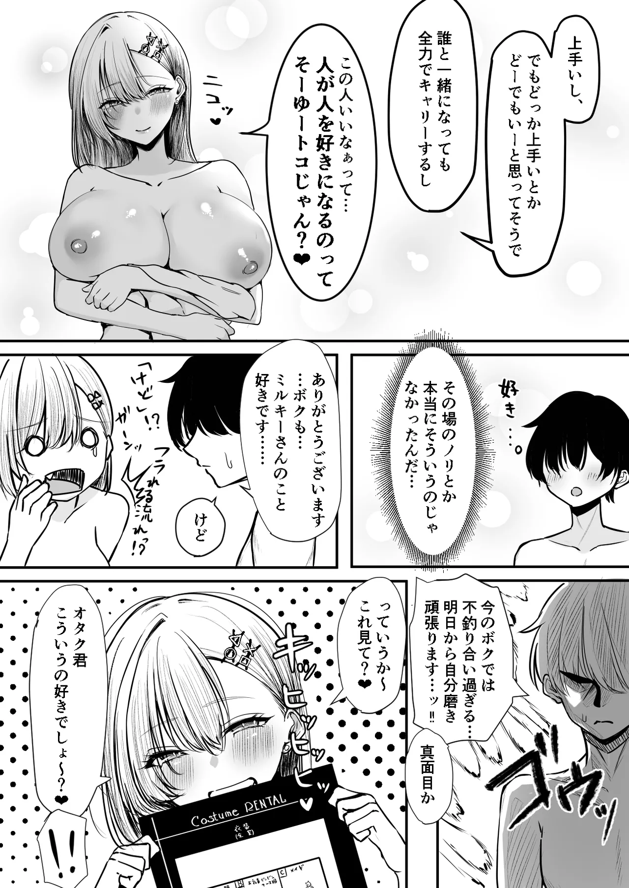 オフ会追放されたボクとガチ恋セックスしてくれるギャル - page26