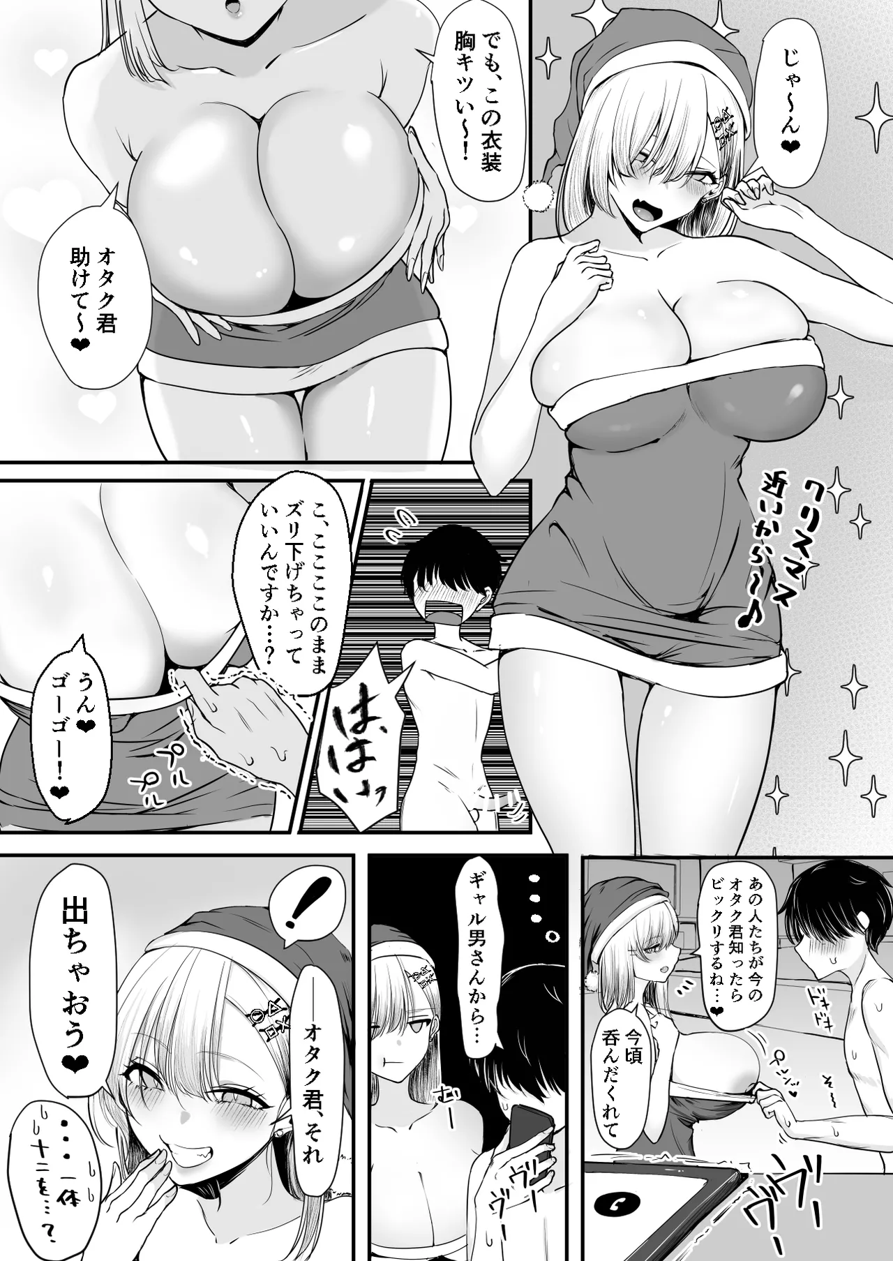 オフ会追放されたボクとガチ恋セックスしてくれるギャル - page27