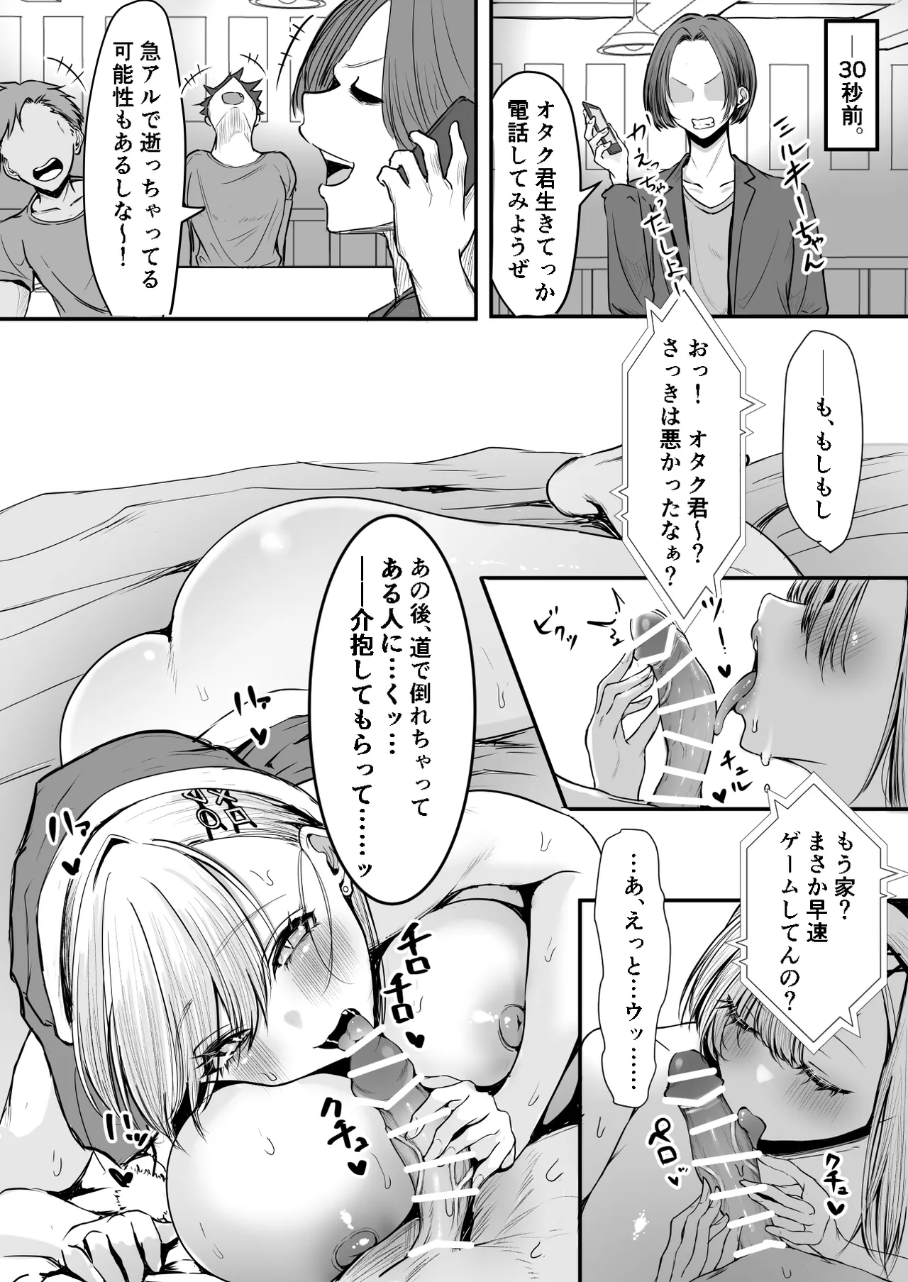 オフ会追放されたボクとガチ恋セックスしてくれるギャル - page28