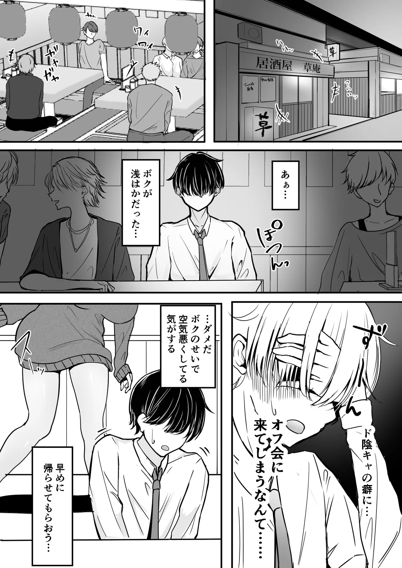 オフ会追放されたボクとガチ恋セックスしてくれるギャル - page4